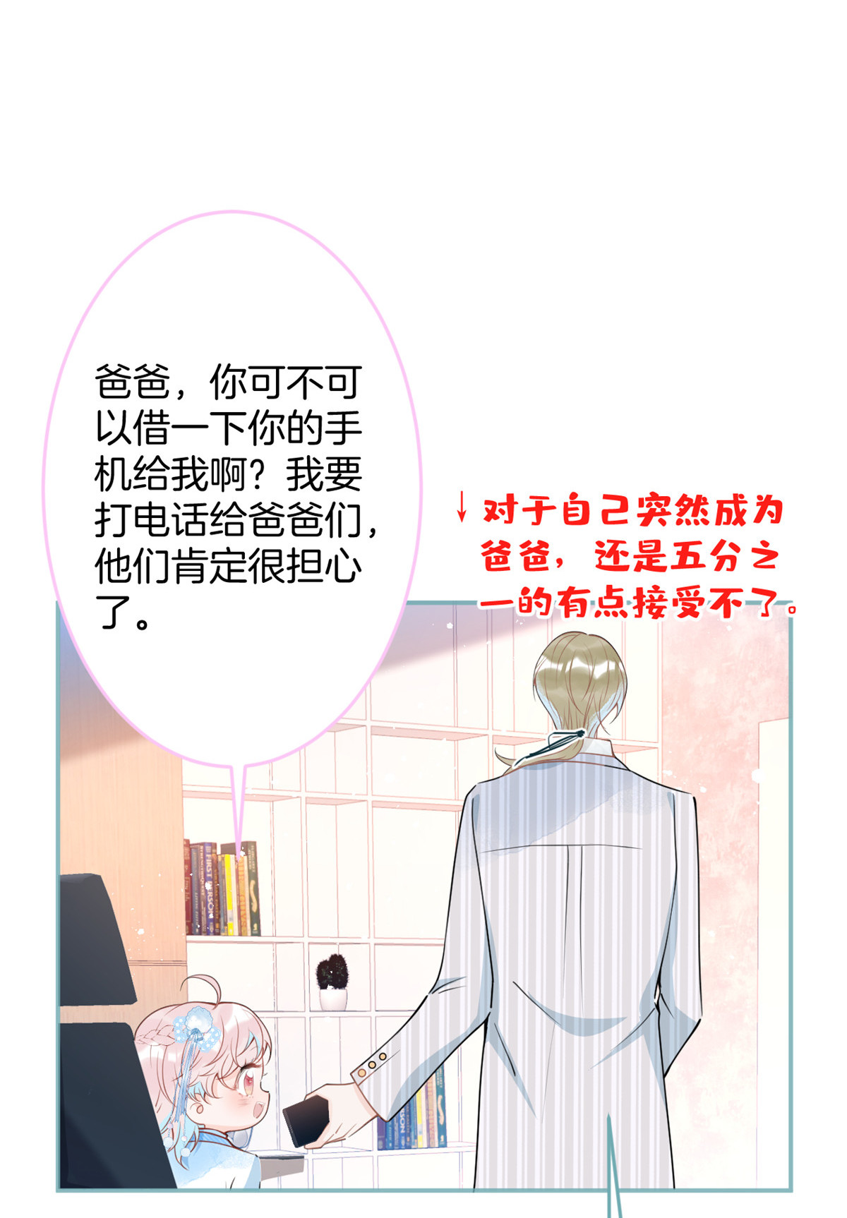 我有五个大佬爸爸40 40