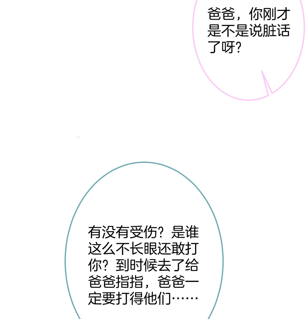 我有五个大佬爸爸40 40