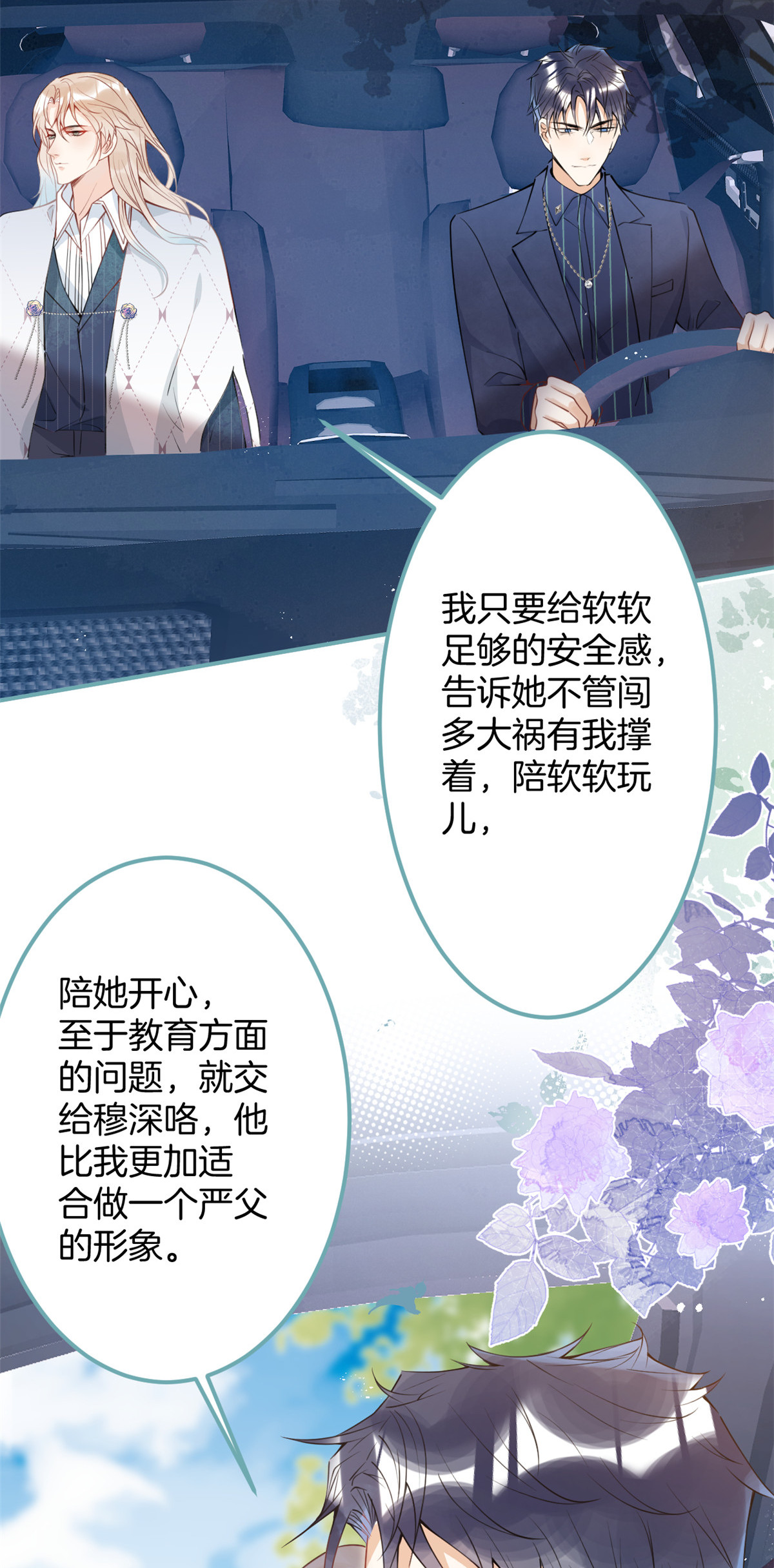 我有五个大佬爸爸40 40