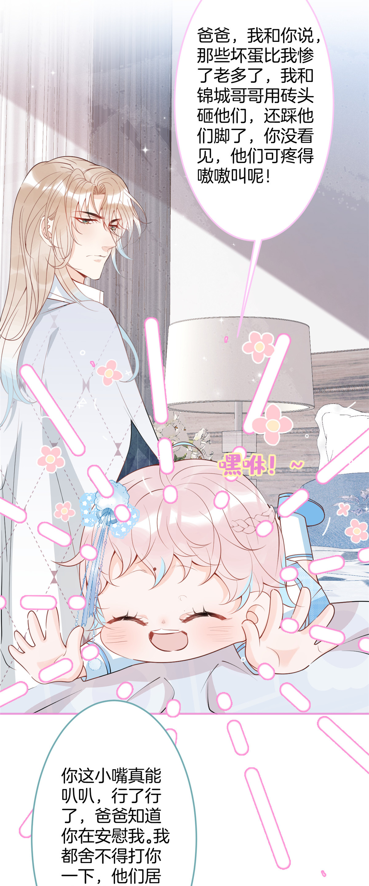 我有五个大佬爸爸43 43