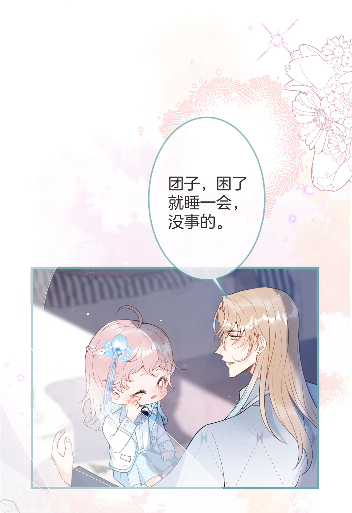 我有五个大佬爸爸43 43