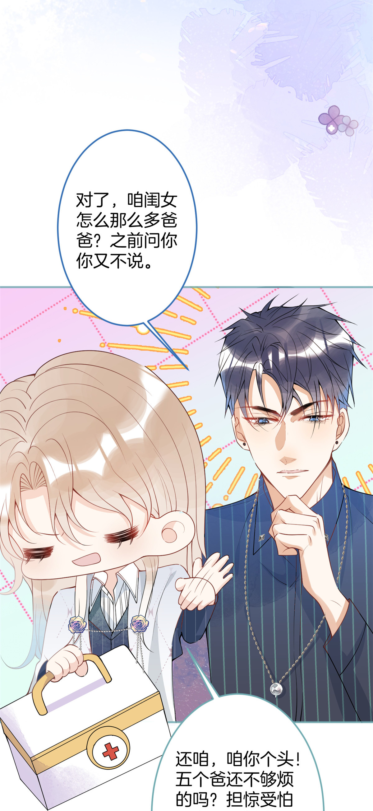 我有五个大佬爸爸43 43