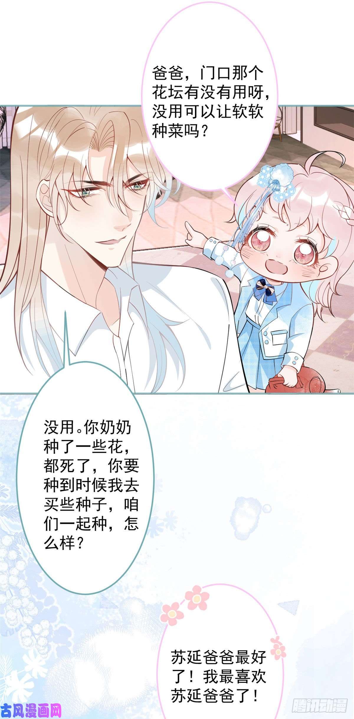 我有五个大佬爸爸48