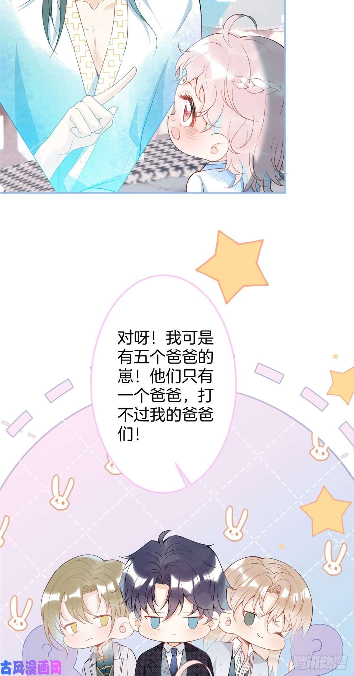 我有五个大佬爸爸48