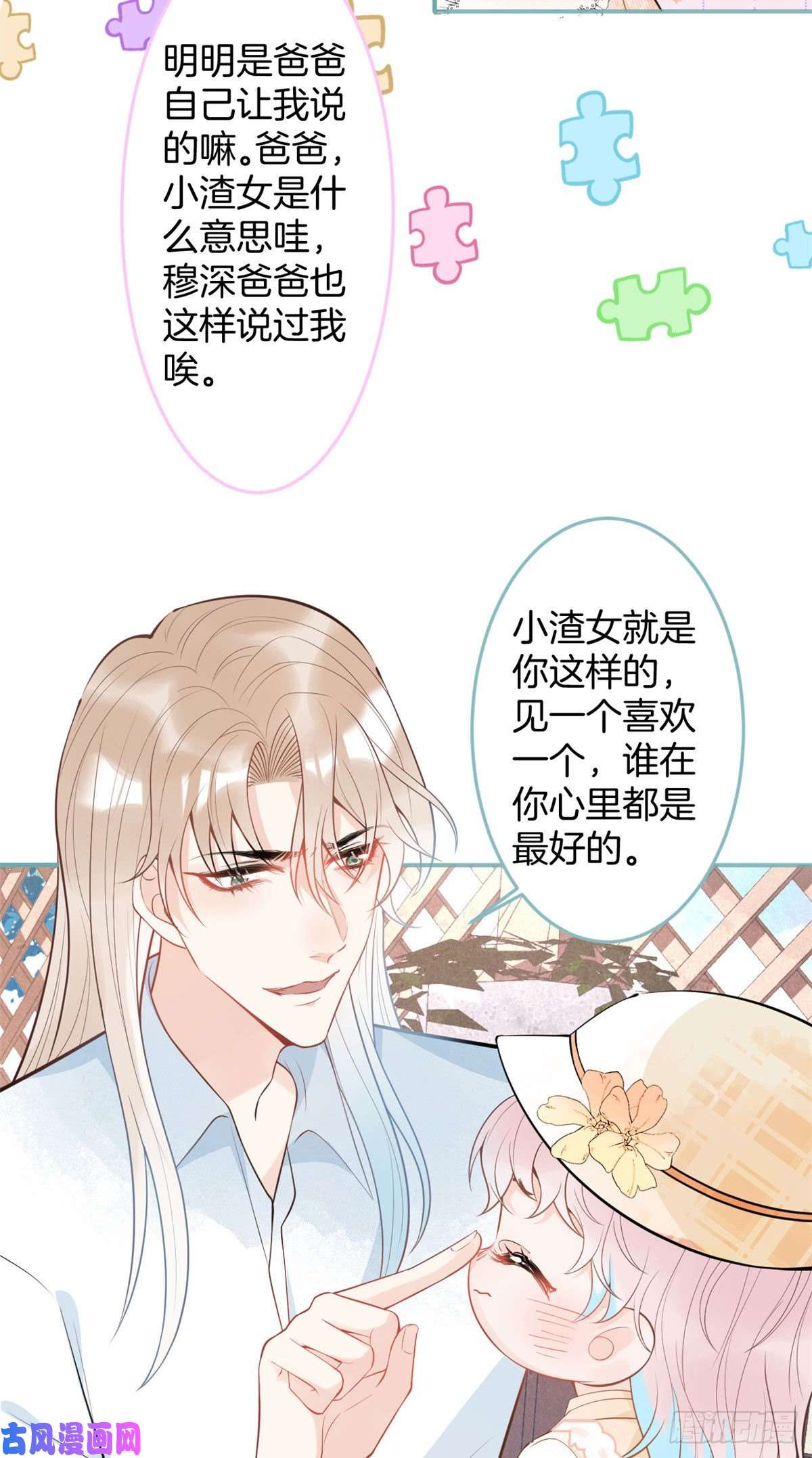我有五个大佬爸爸49