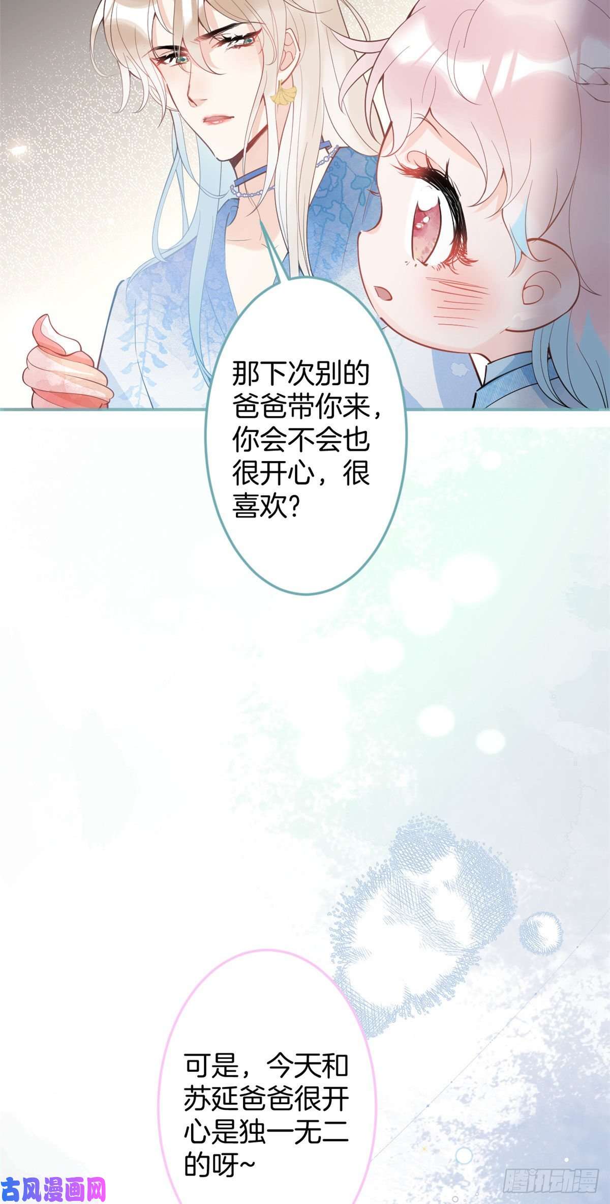 我有五个大佬爸爸50