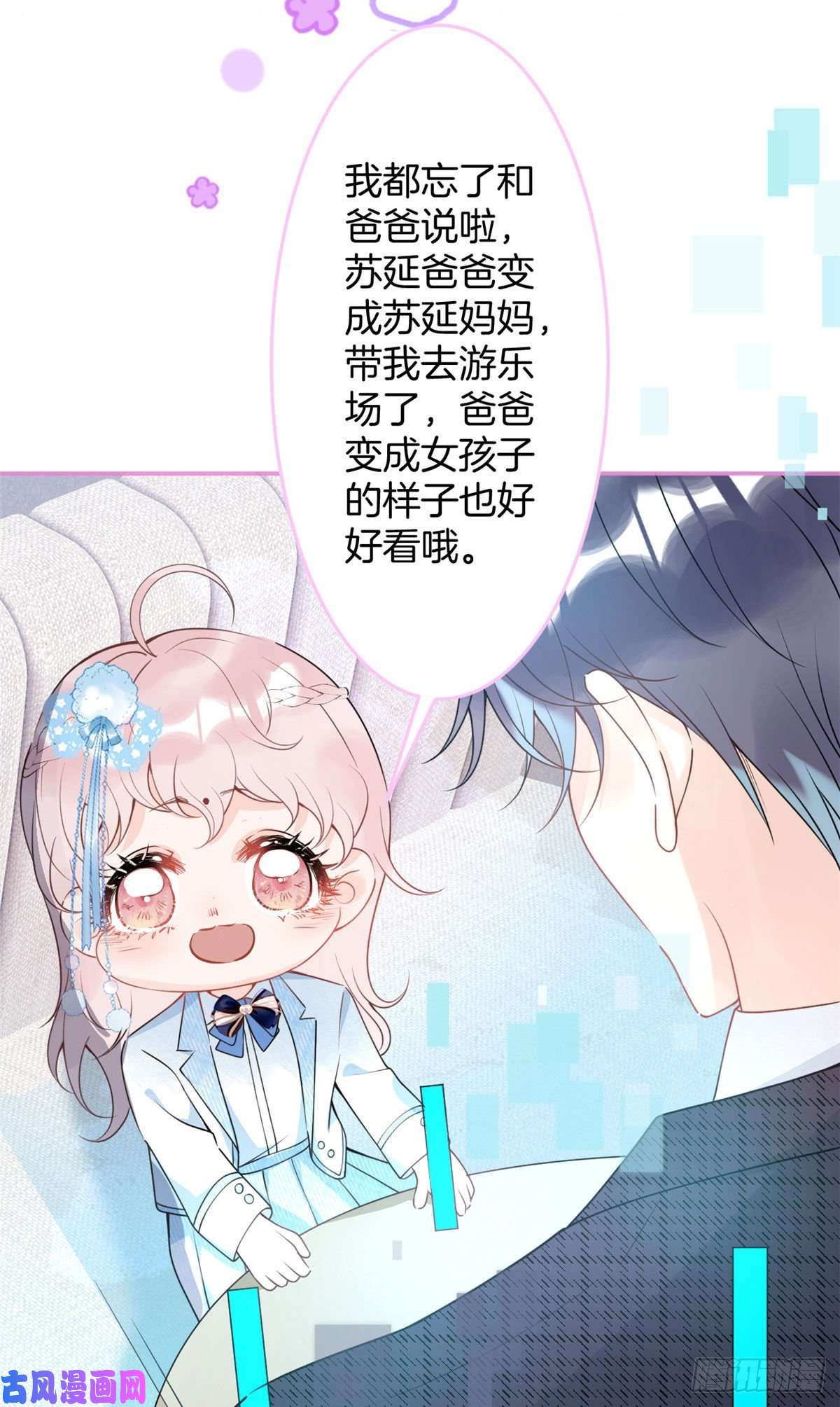 我有五个大佬爸爸52