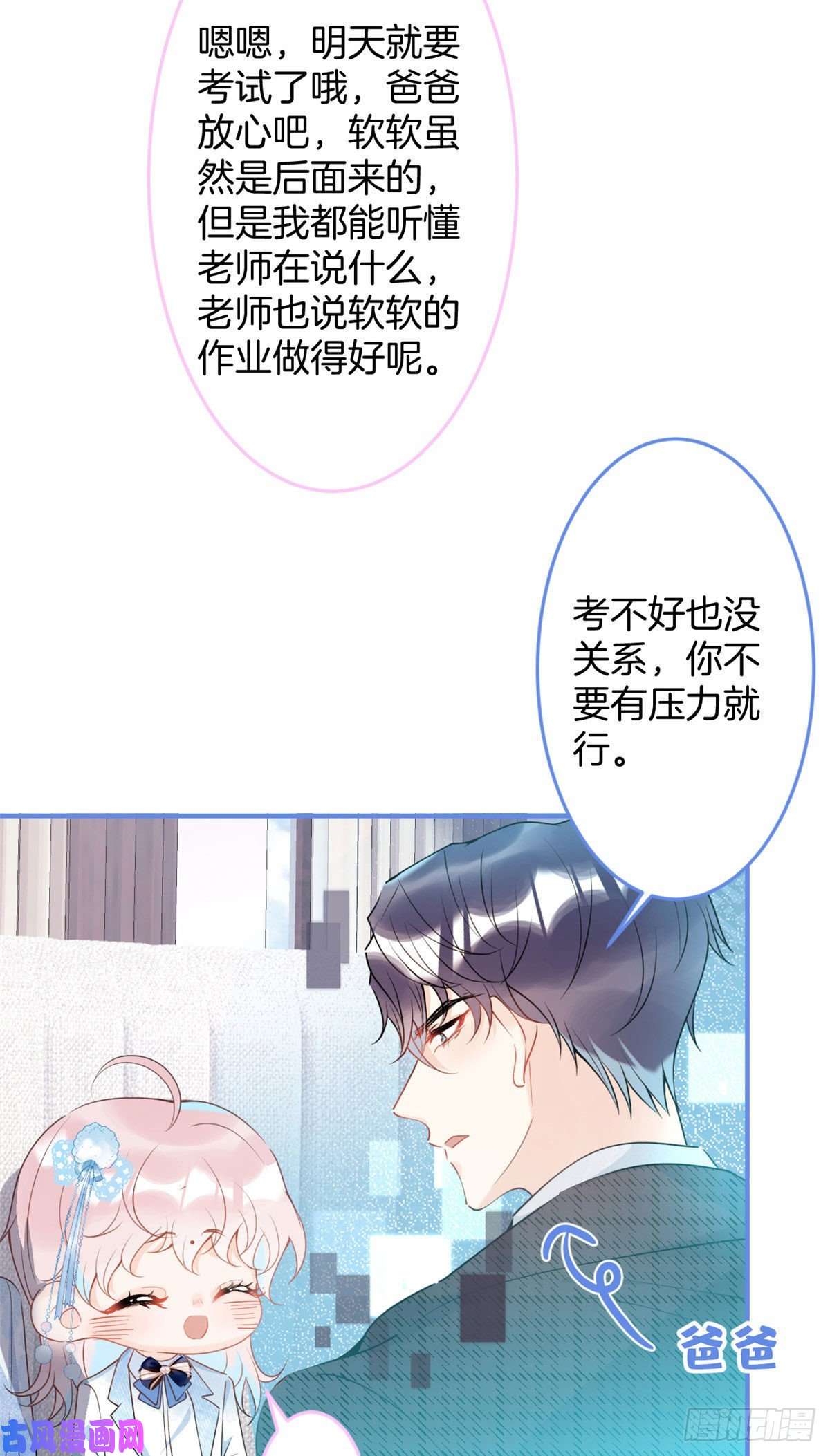 我有五个大佬爸爸52