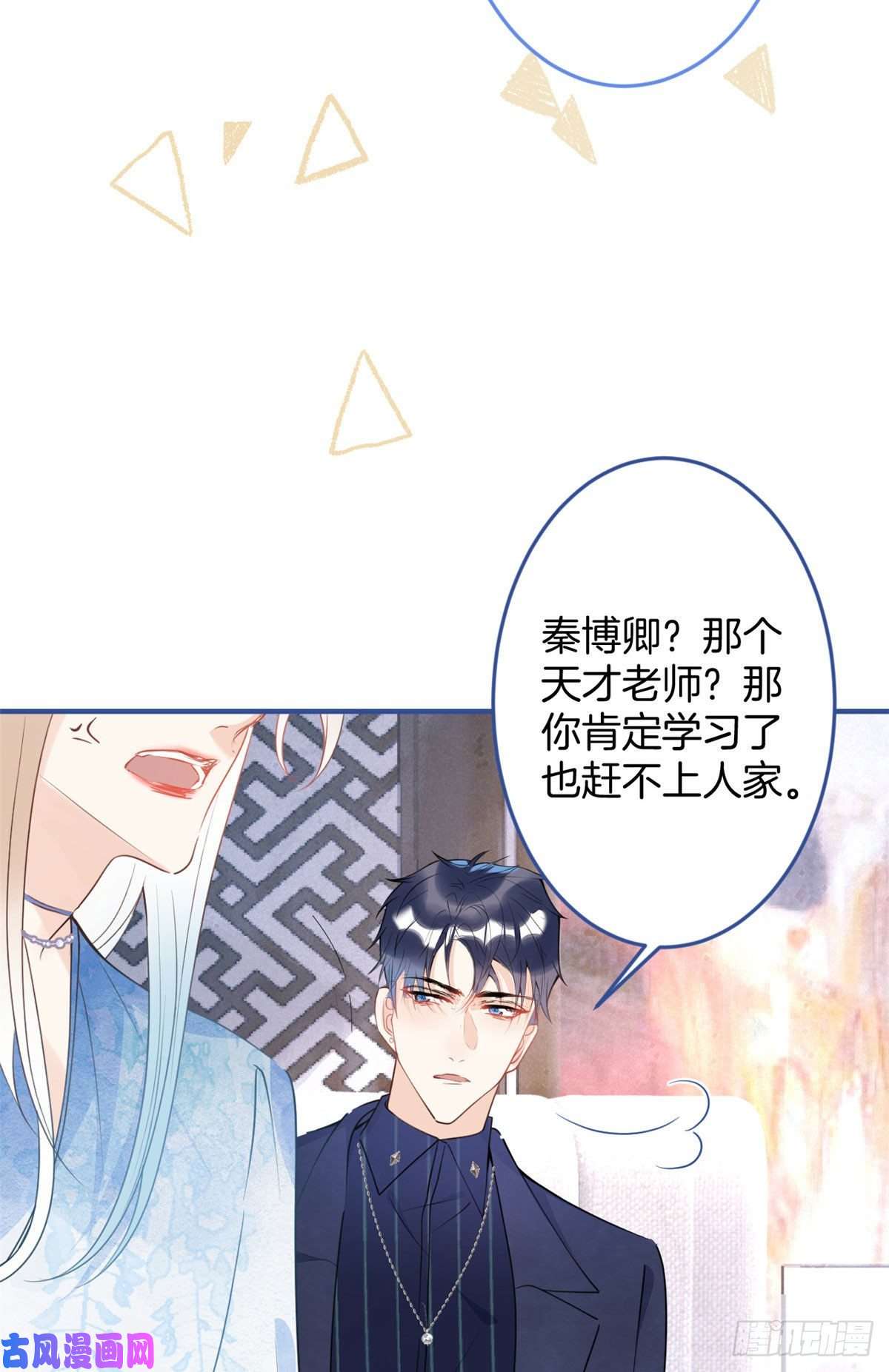 我有五个大佬爸爸52