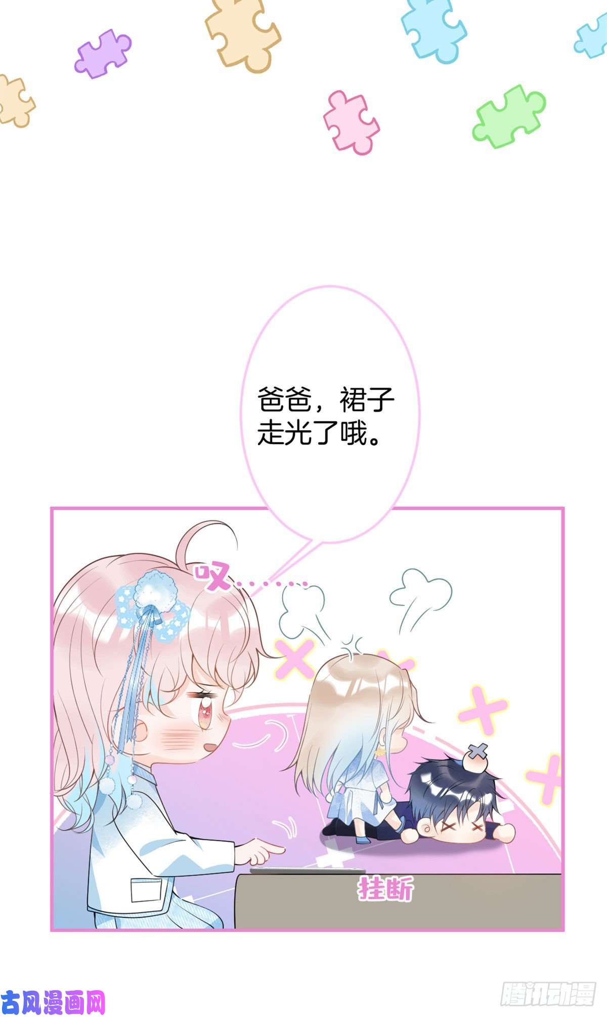 我有五个大佬爸爸52