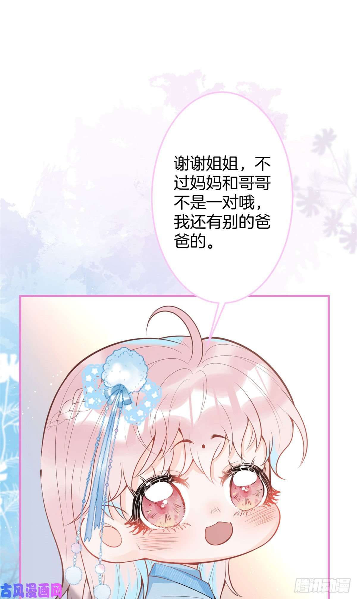 我有五个大佬爸爸52