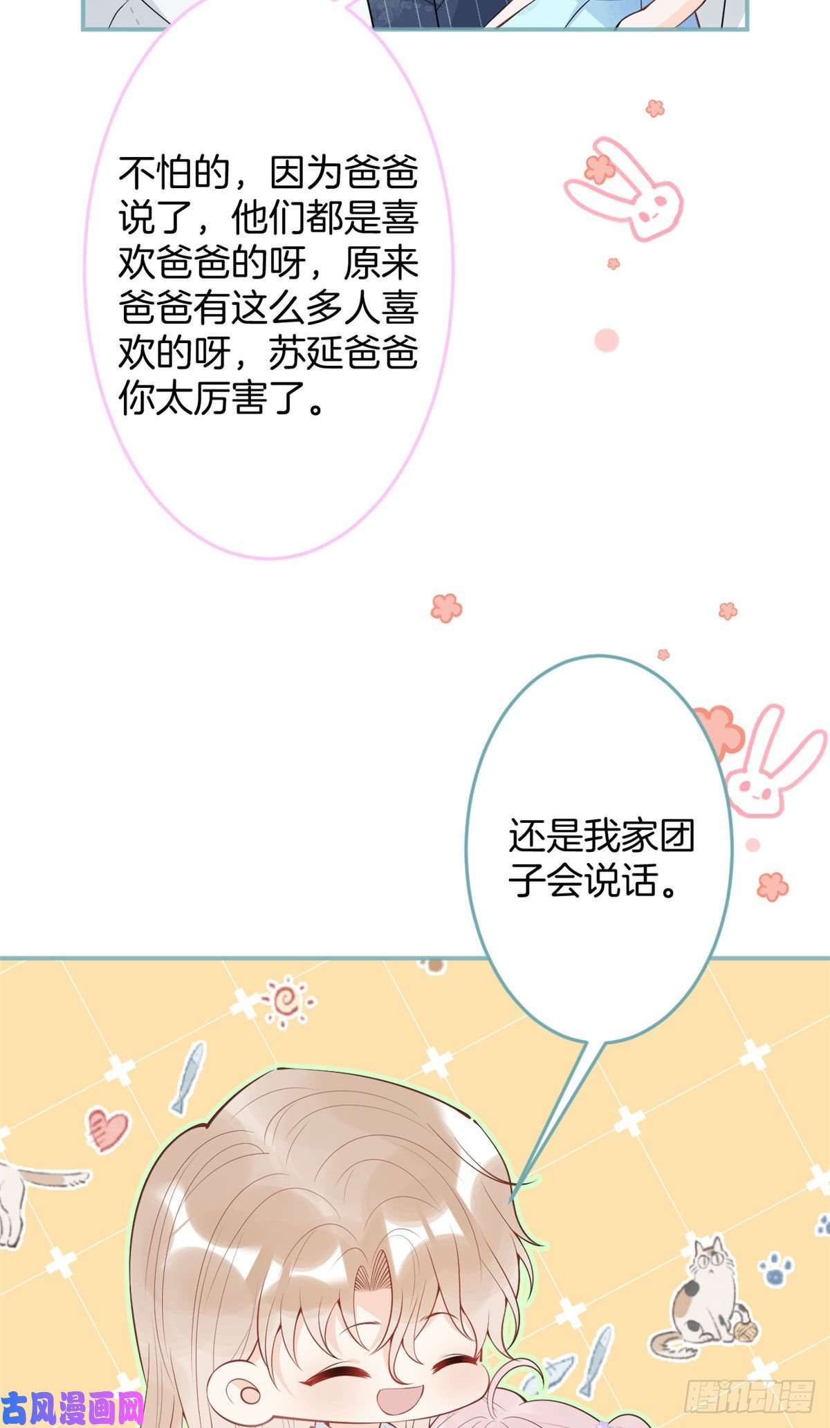 我有五个大佬爸爸54