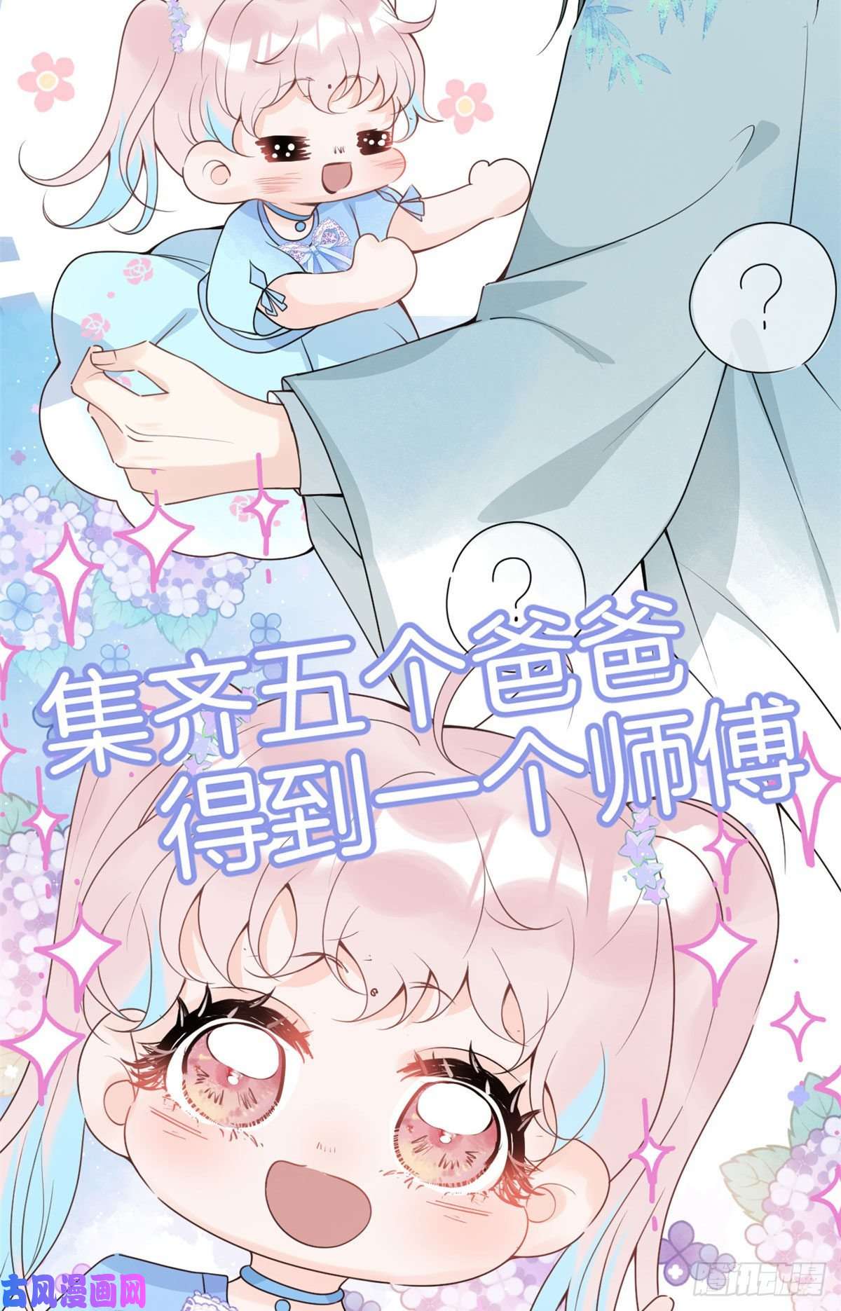 我有五个大佬爸爸55