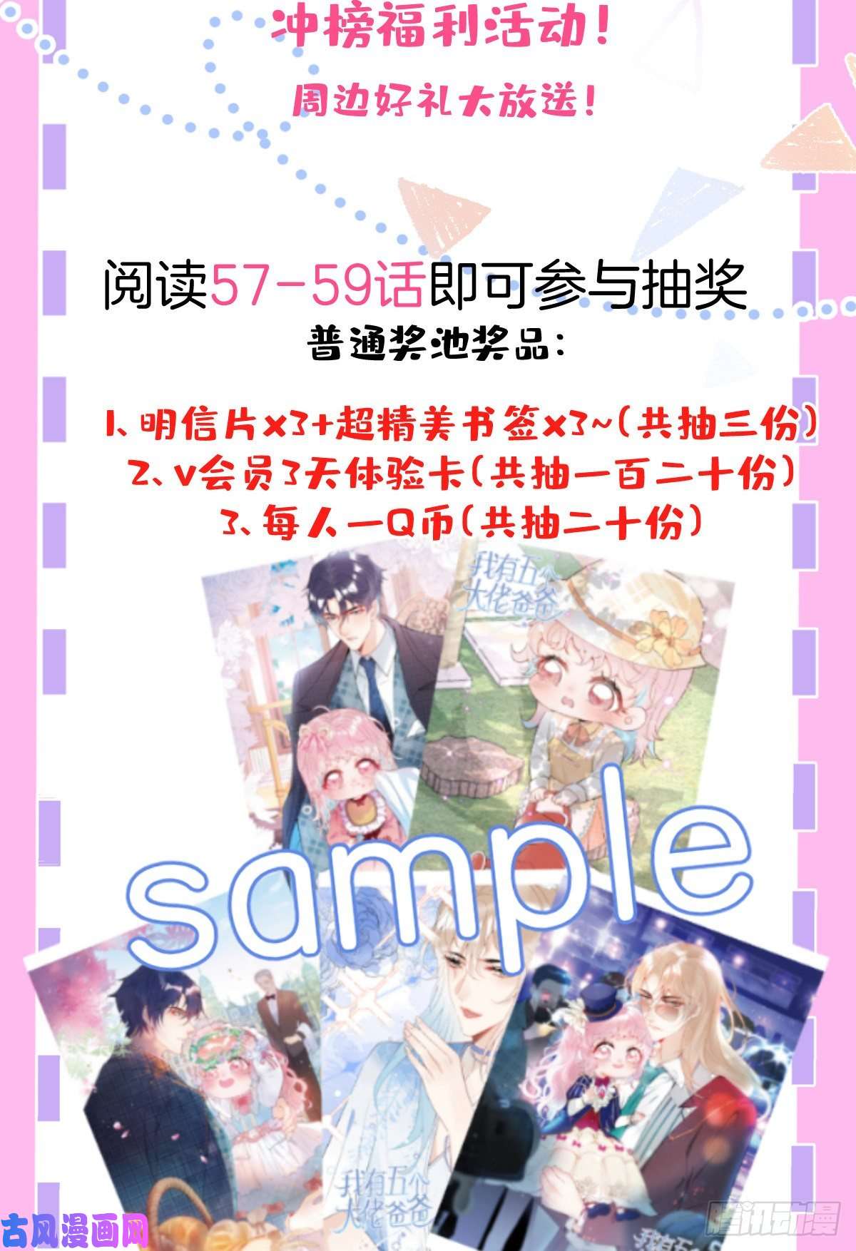 我有五个大佬爸爸57