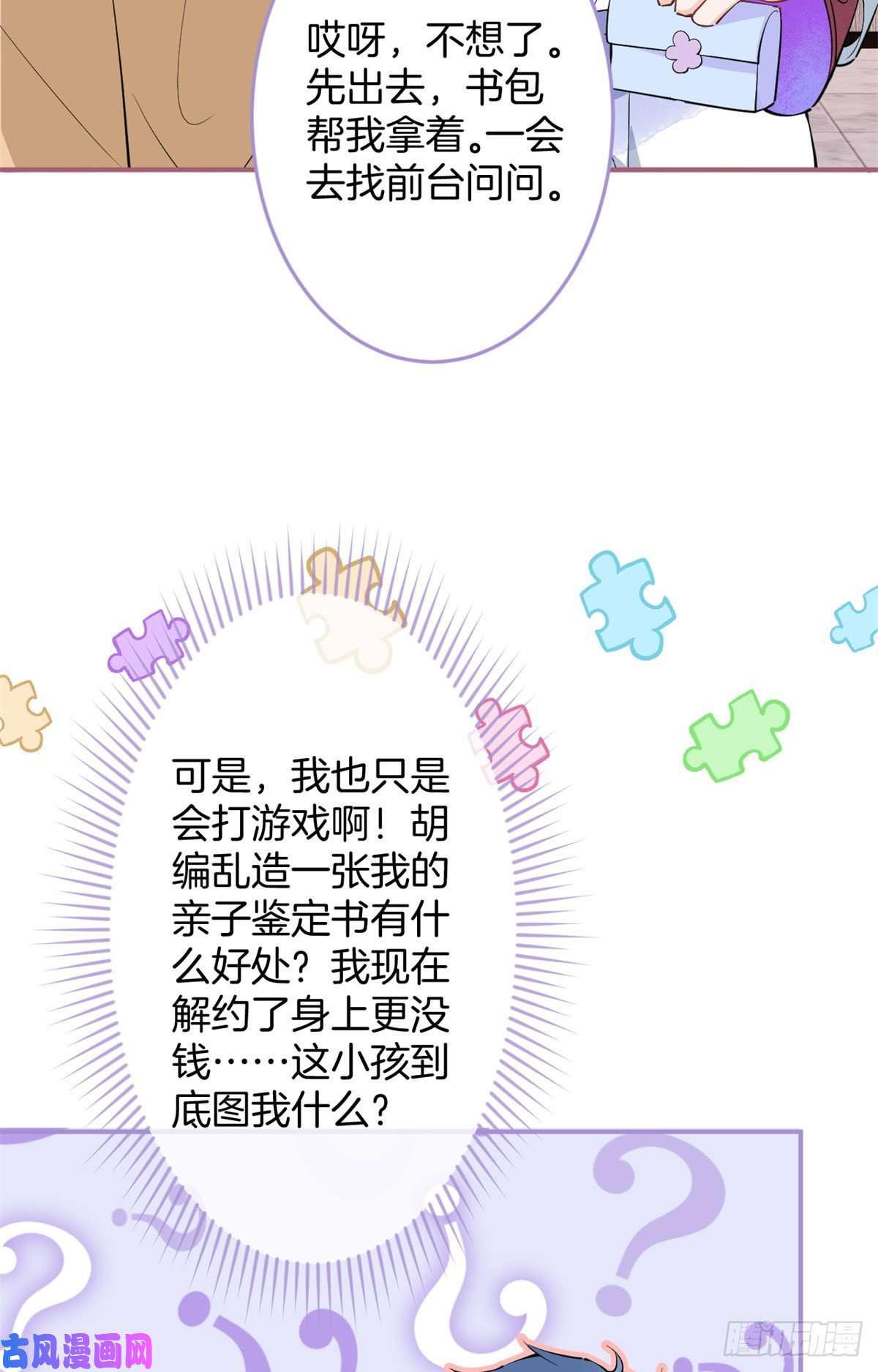 我有五个大佬爸爸58