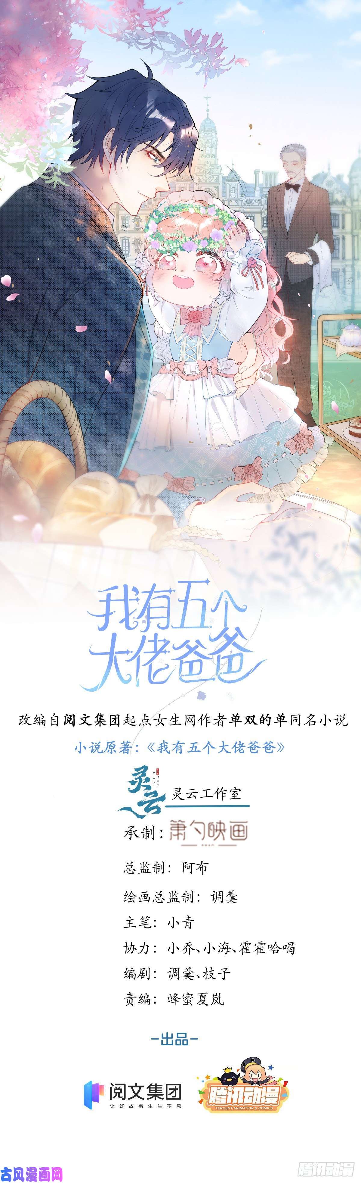 我有五个大佬爸爸70