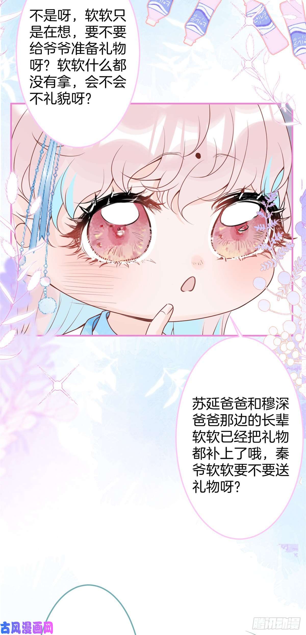 我有五个大佬爸爸74