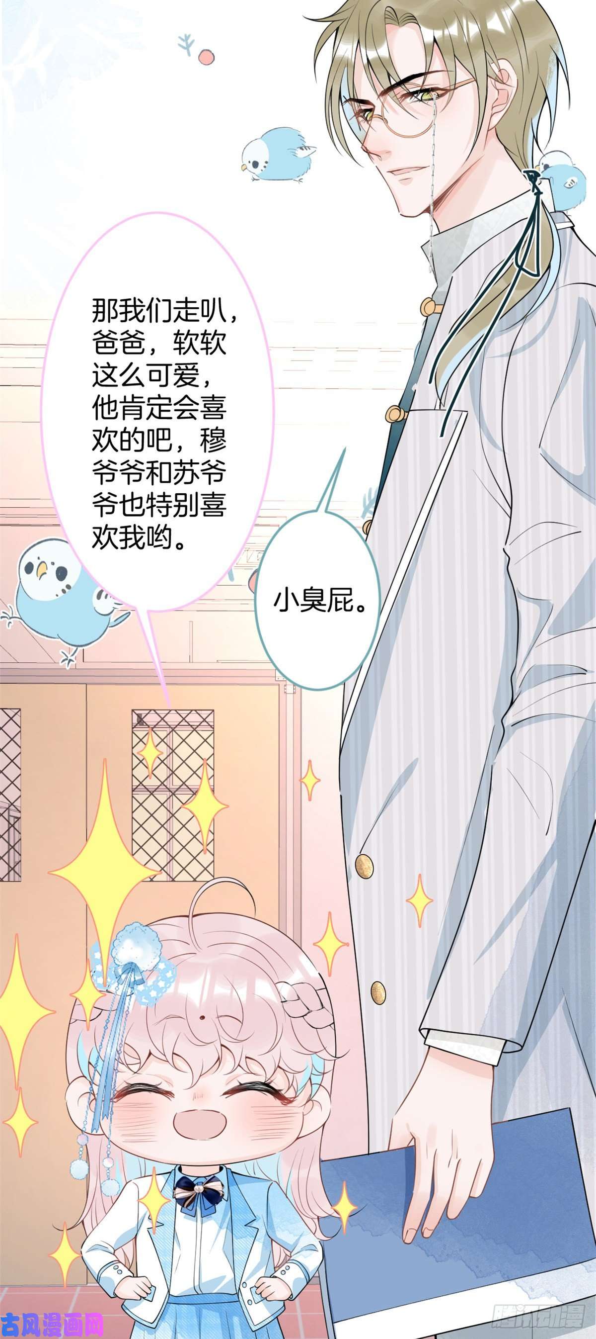 我有五个大佬爸爸74