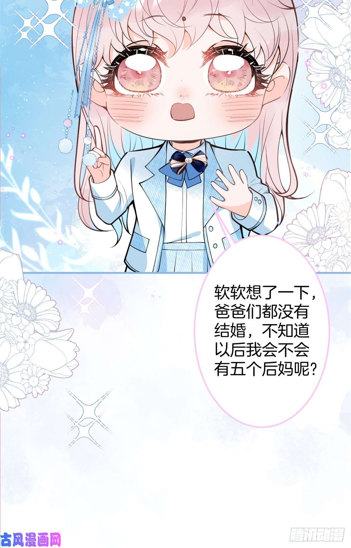 我有五个大佬爸爸74
