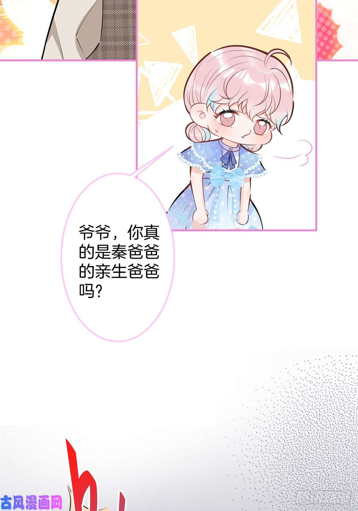 我有五个大佬爸爸78