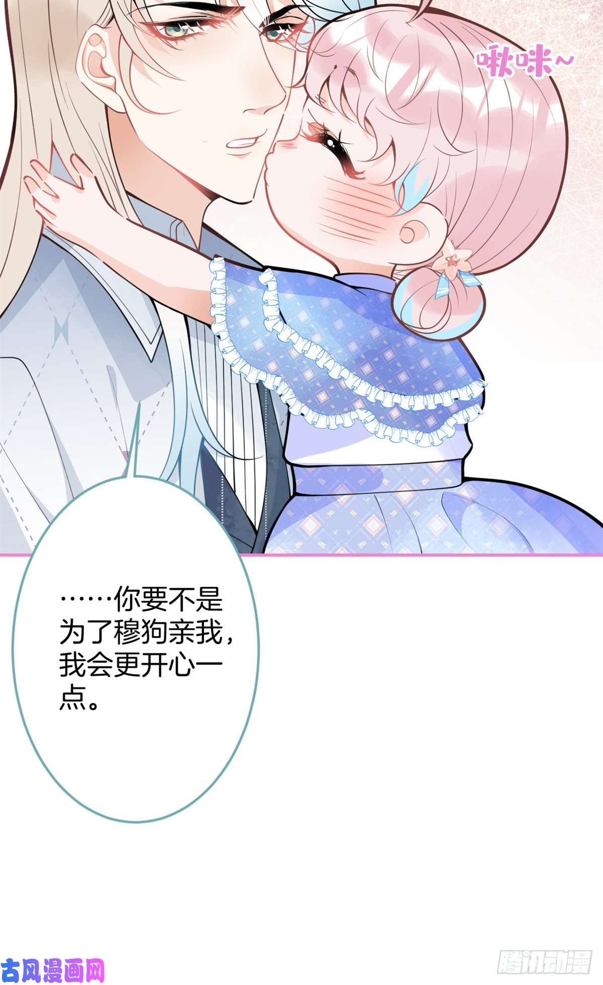 我有五个大佬爸爸84