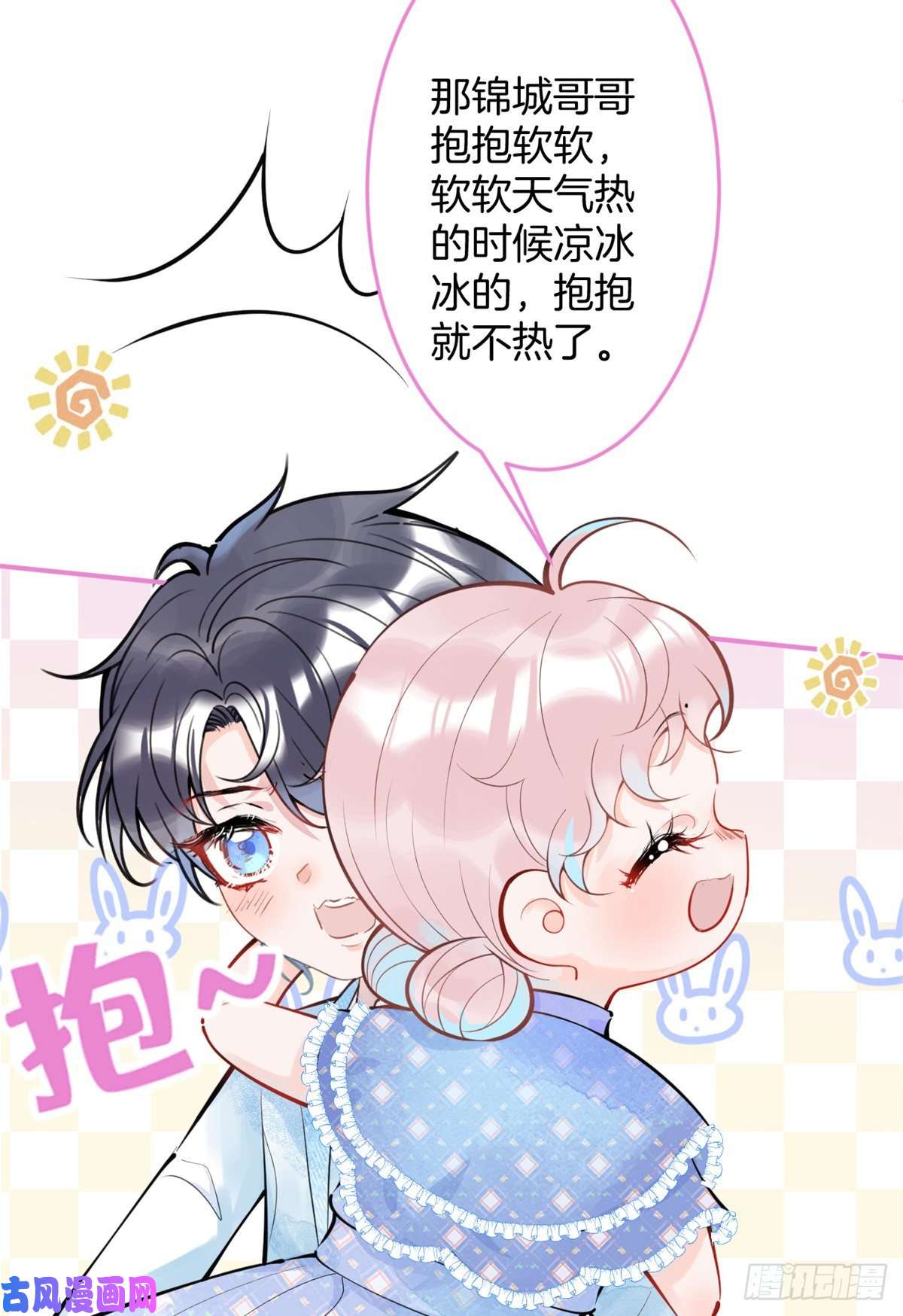 我有五个大佬爸爸84
