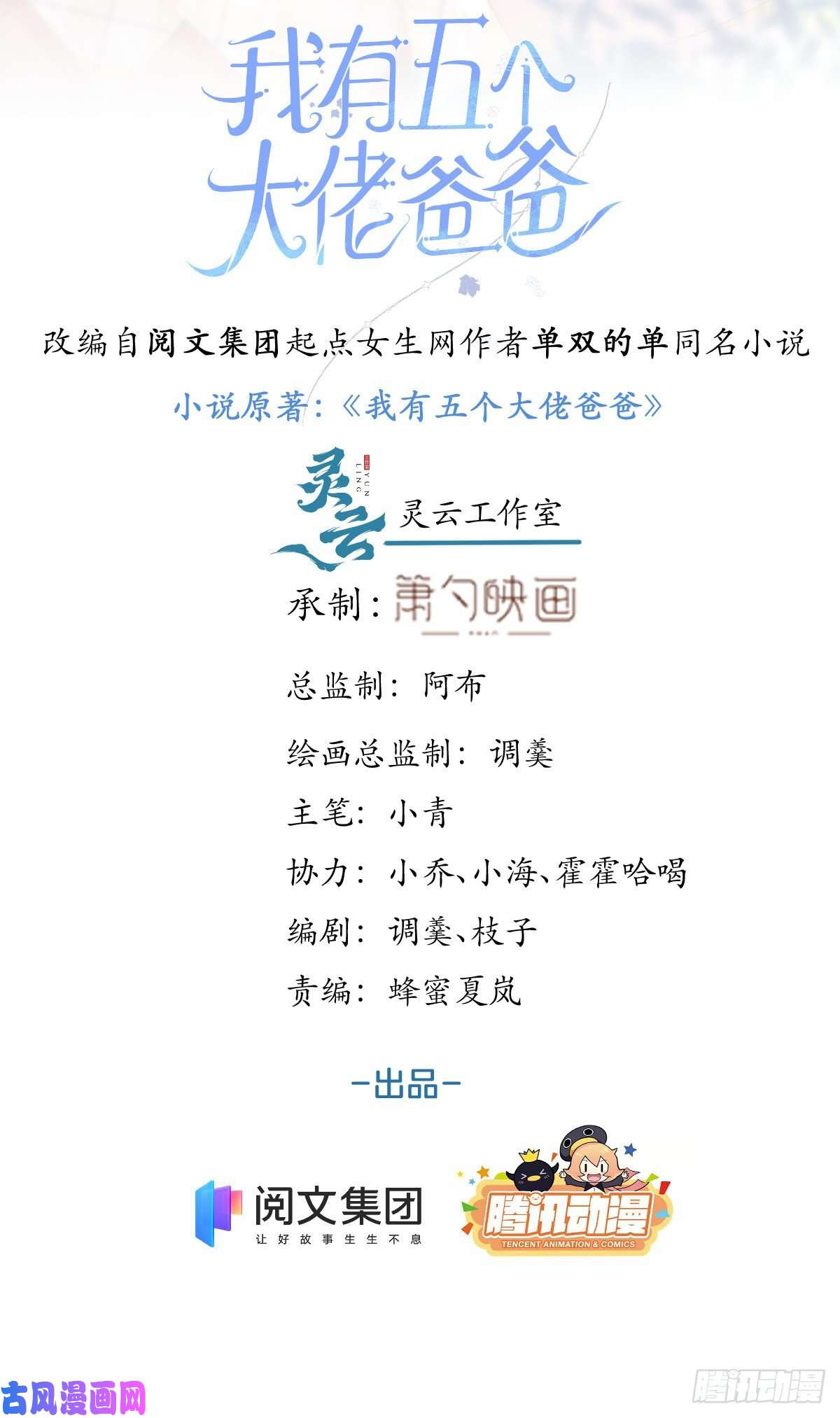 我有五个大佬爸爸85