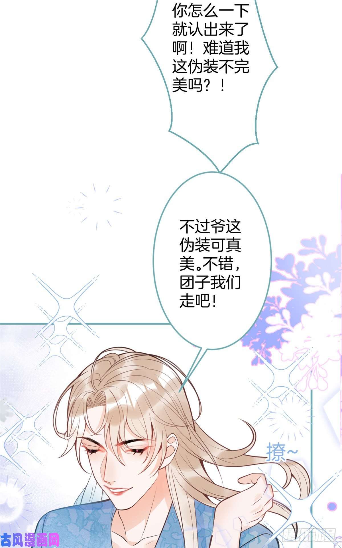 我有五个大佬爸爸85