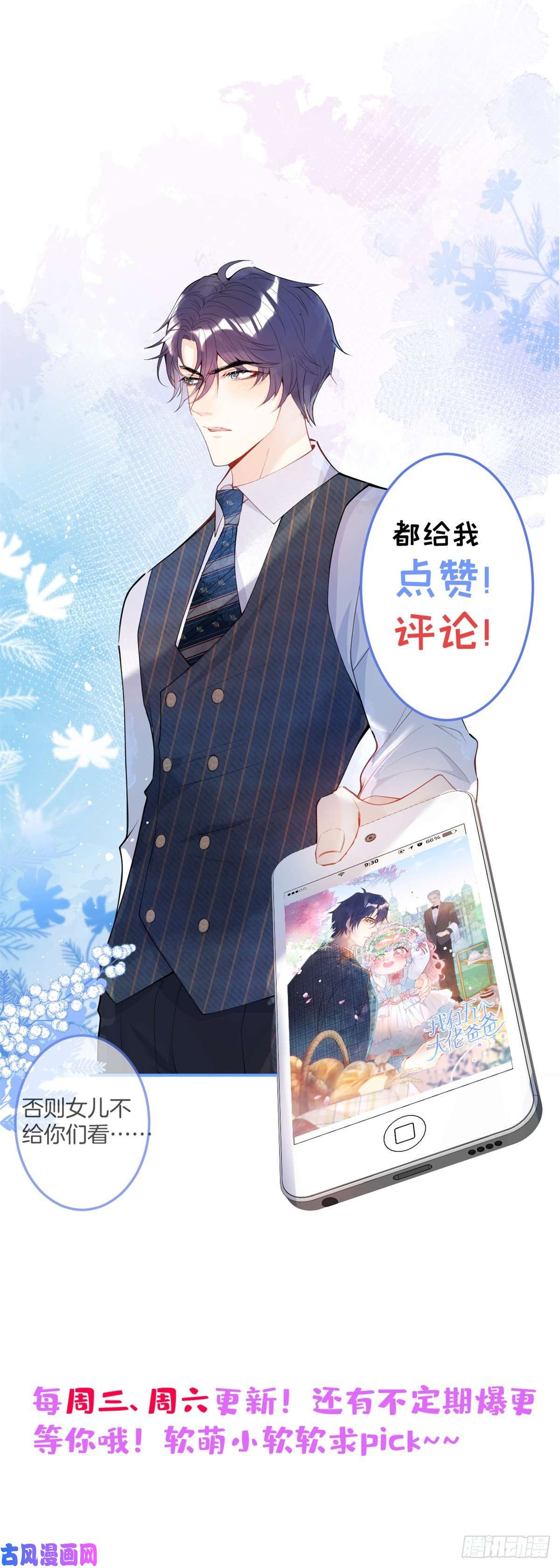 我有五个大佬爸爸86