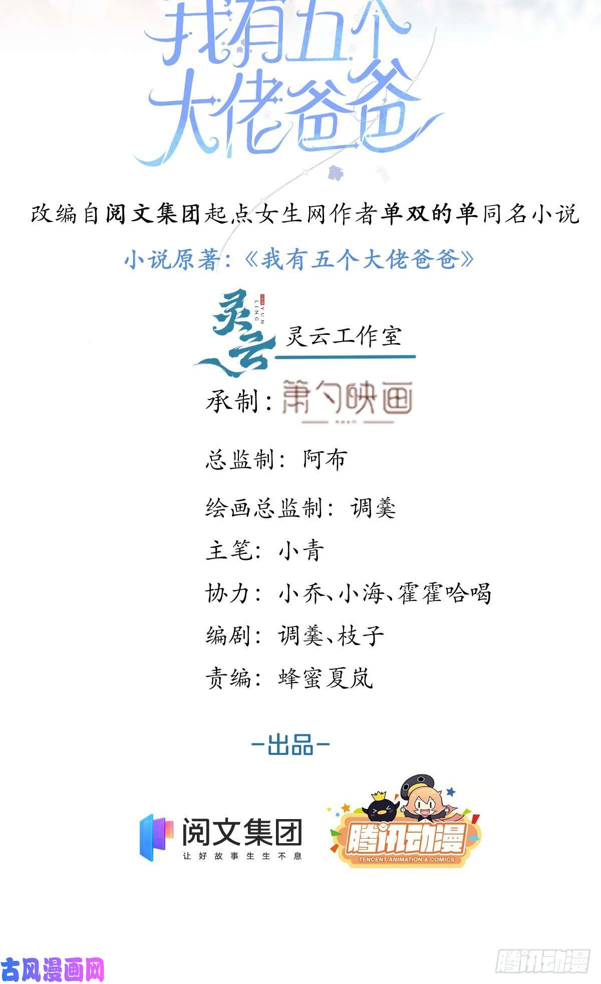 我有五个大佬爸爸87