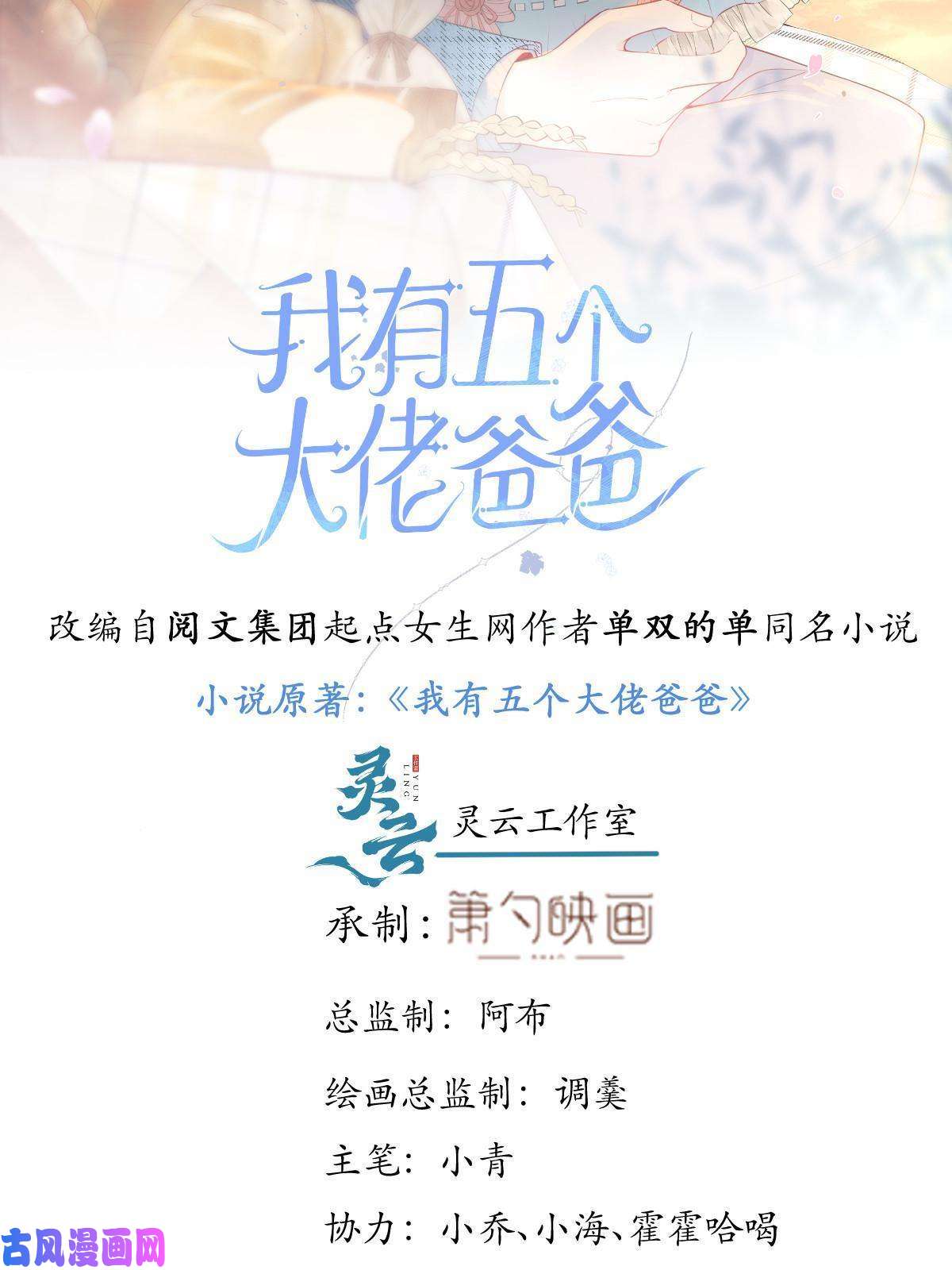 我有五个大佬爸爸93