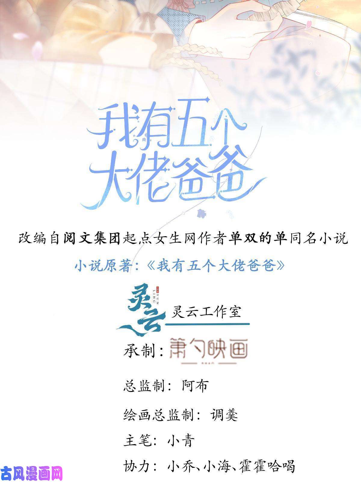 我有五个大佬爸爸99