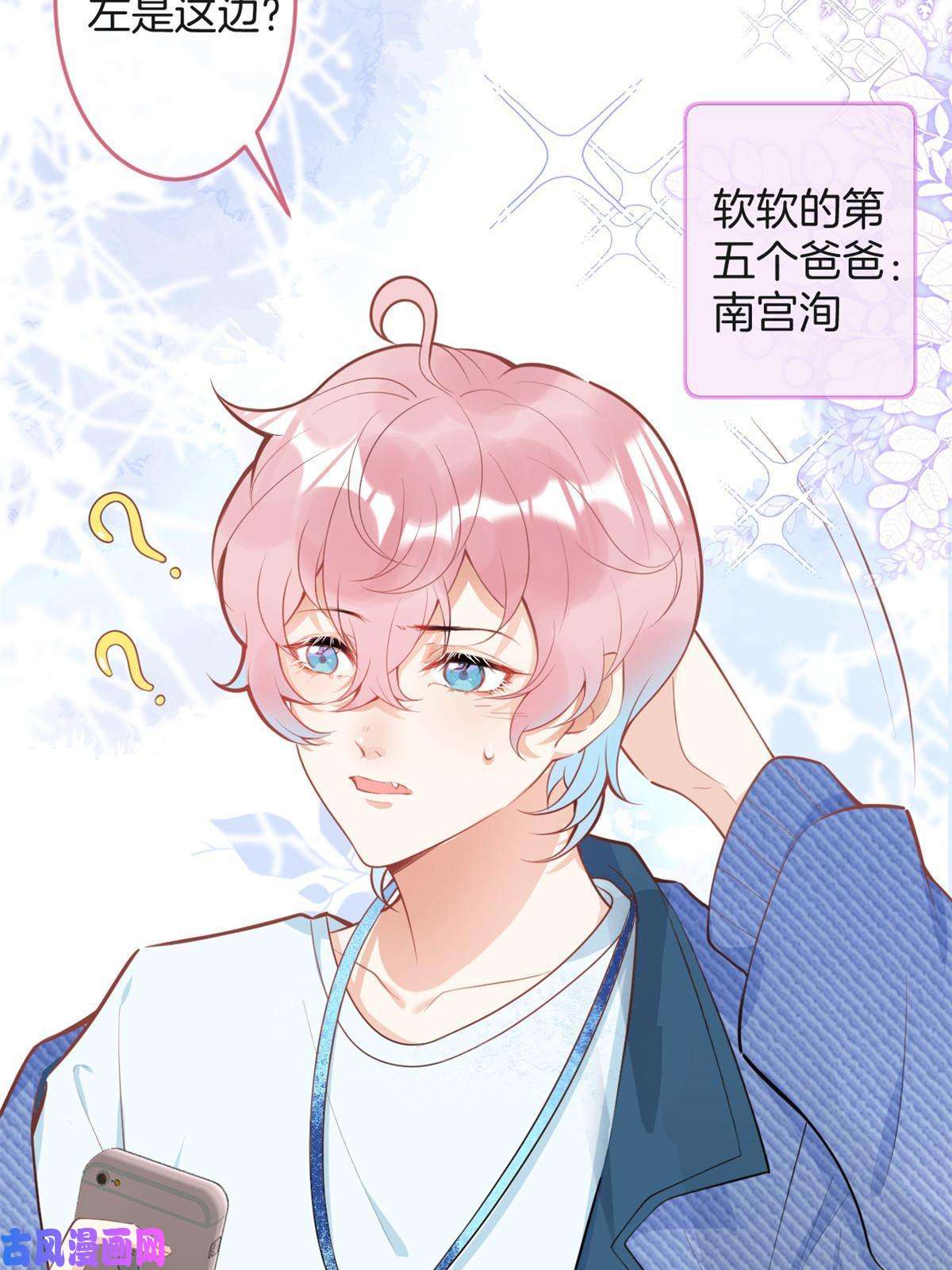 我有五个大佬爸爸101