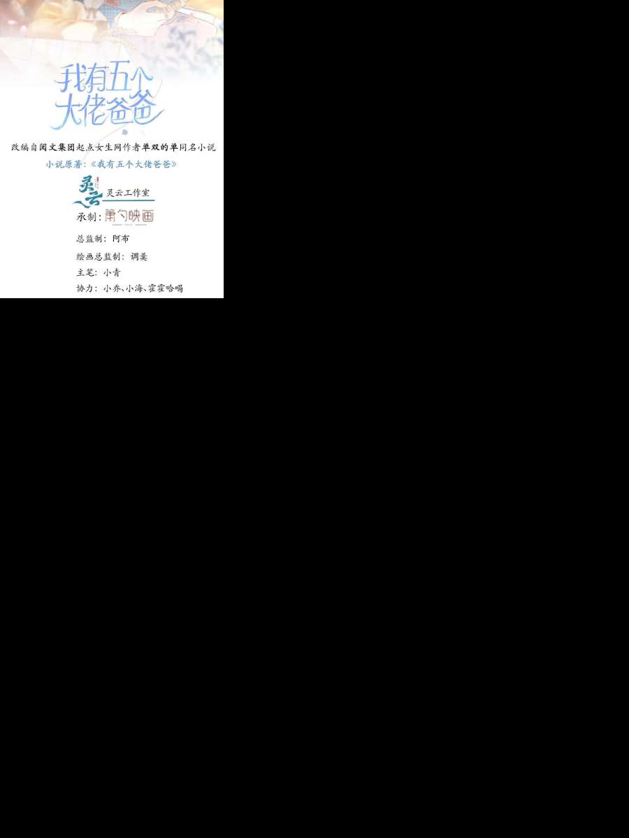 我有五个大佬爸爸120