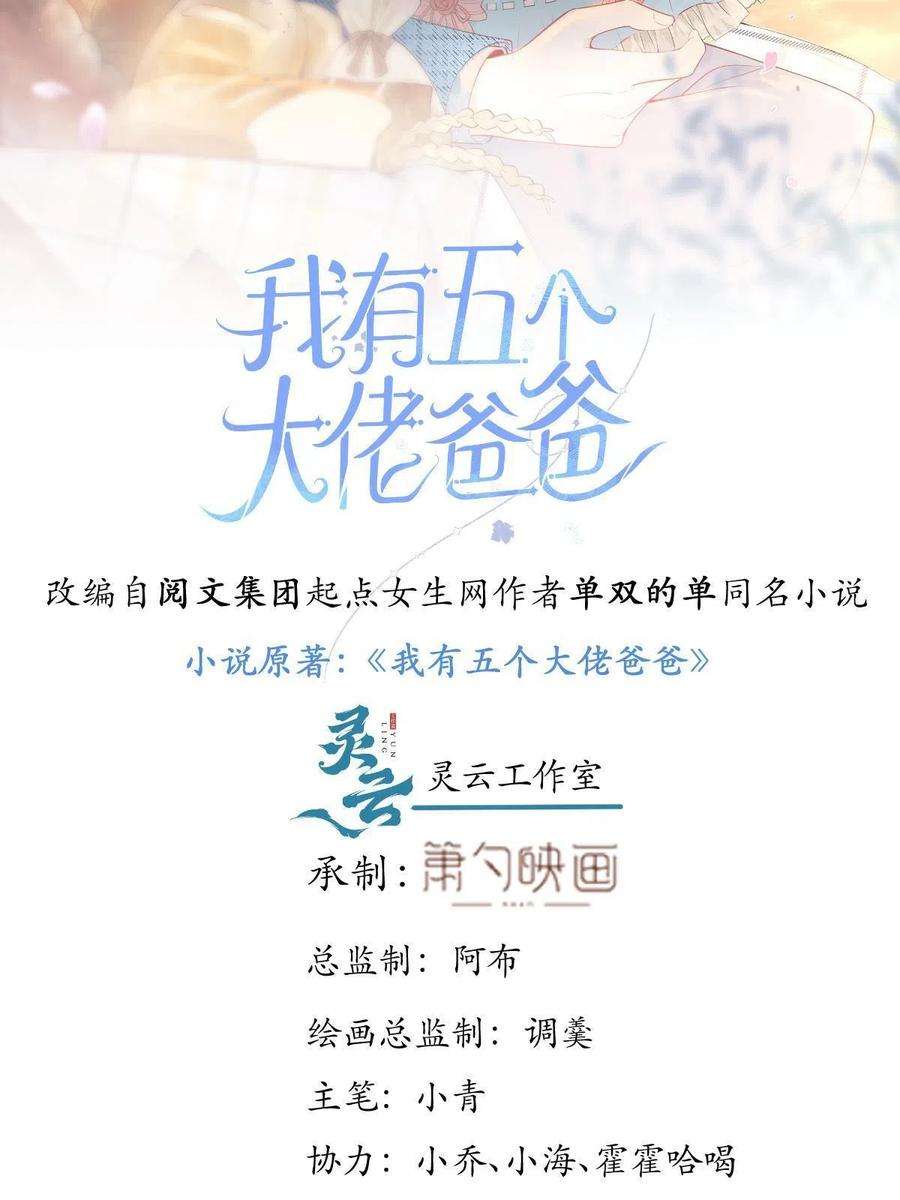 我有五个大佬爸爸125