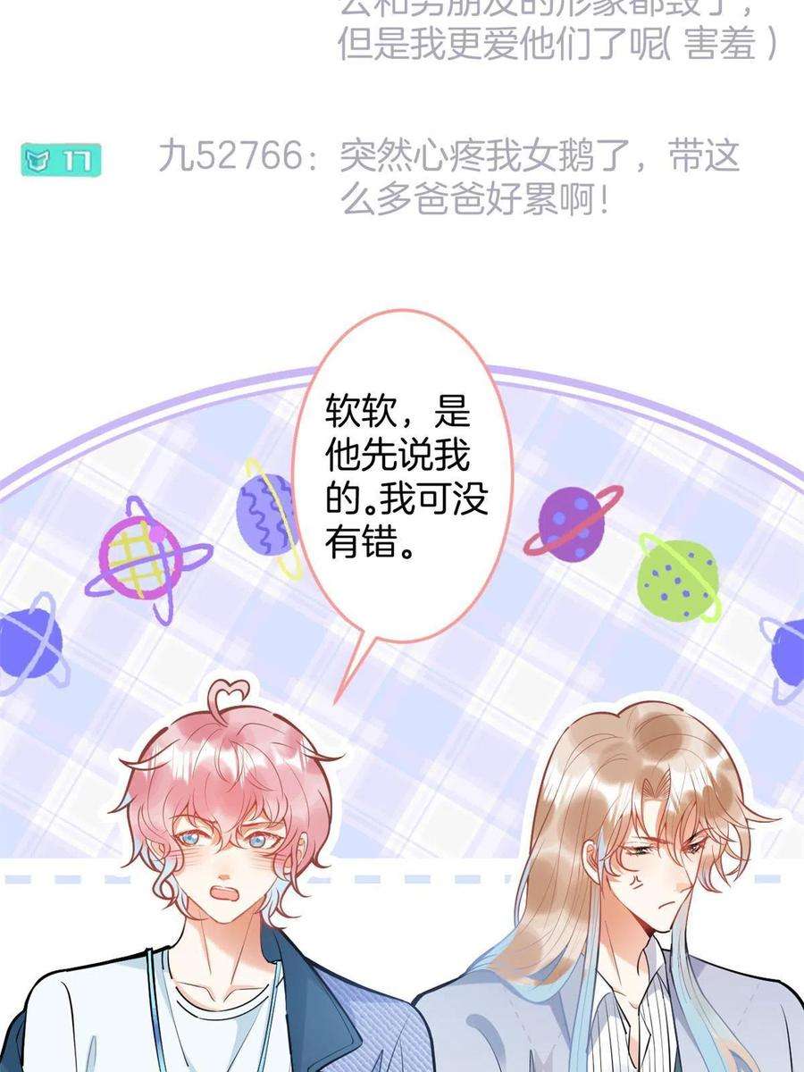 我有五个大佬爸爸140
