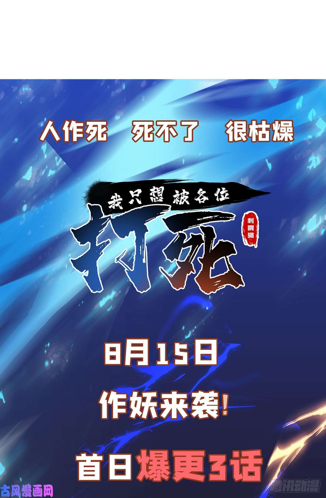 我只想被各位打死放料预告