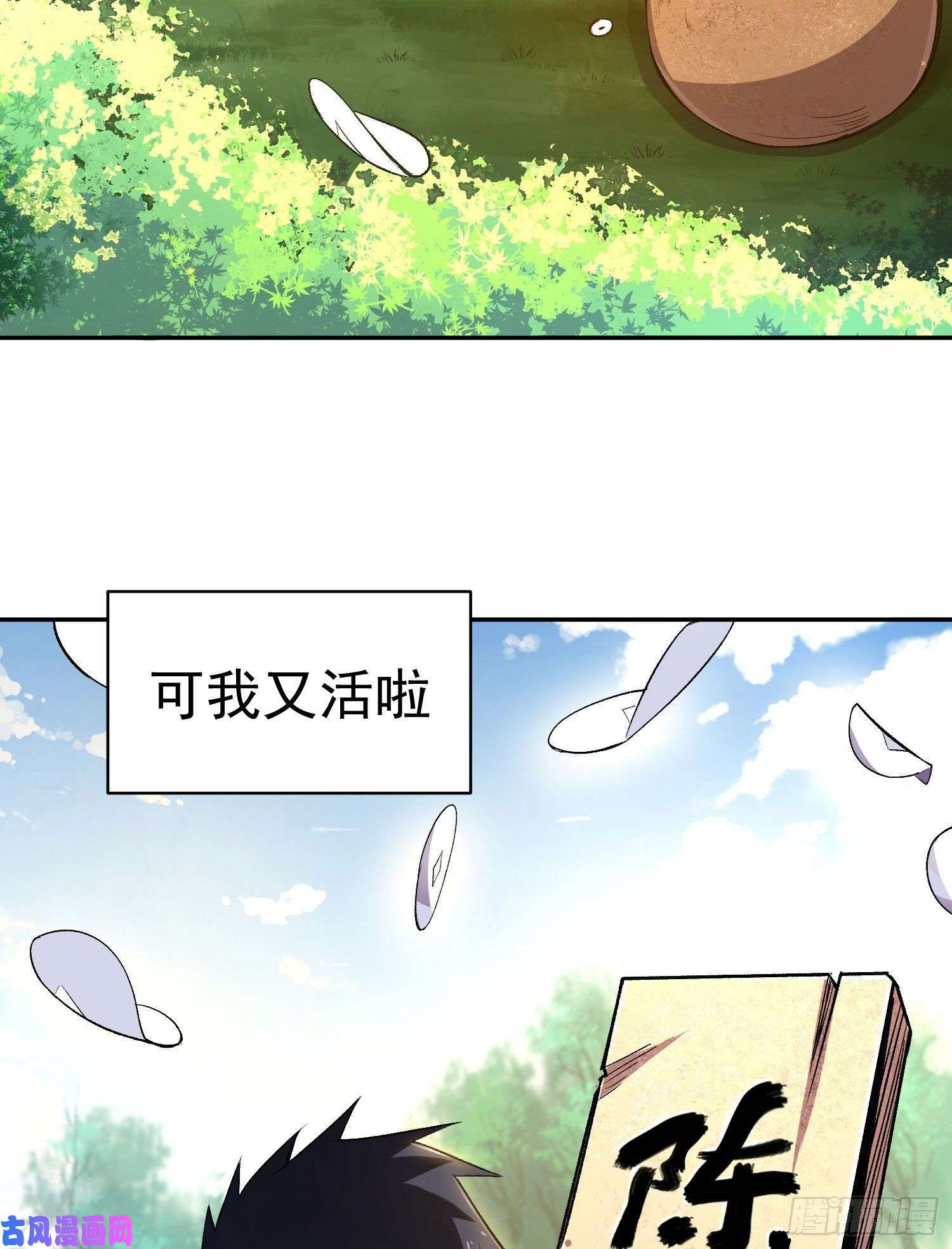 我只想被各位打死01话-穿越开始找死