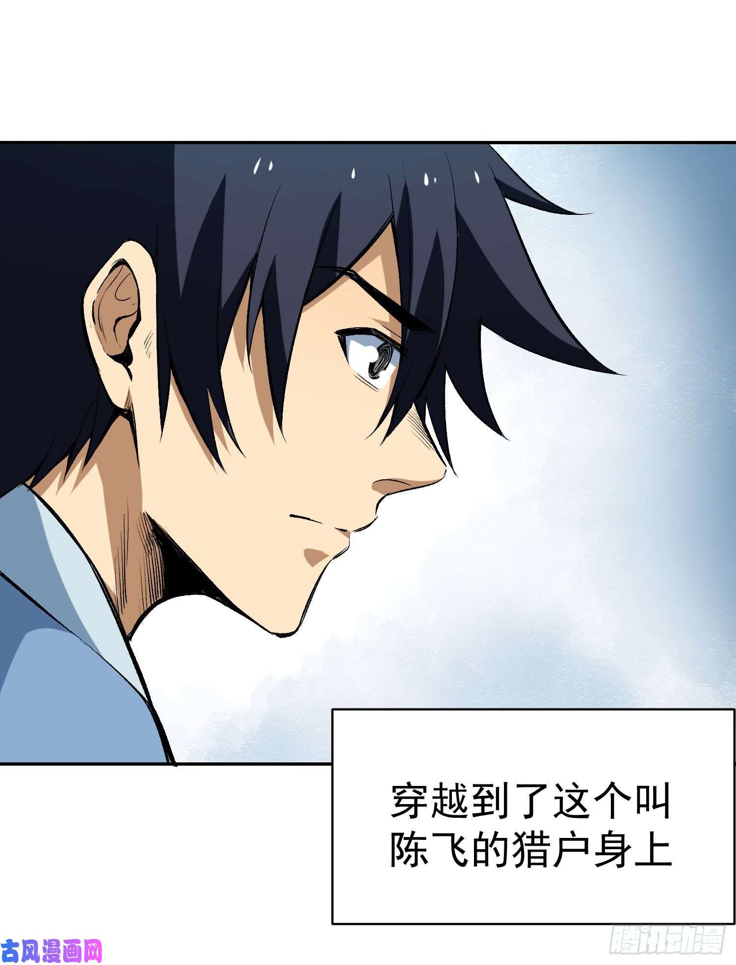 我只想被各位打死01话-穿越开始找死