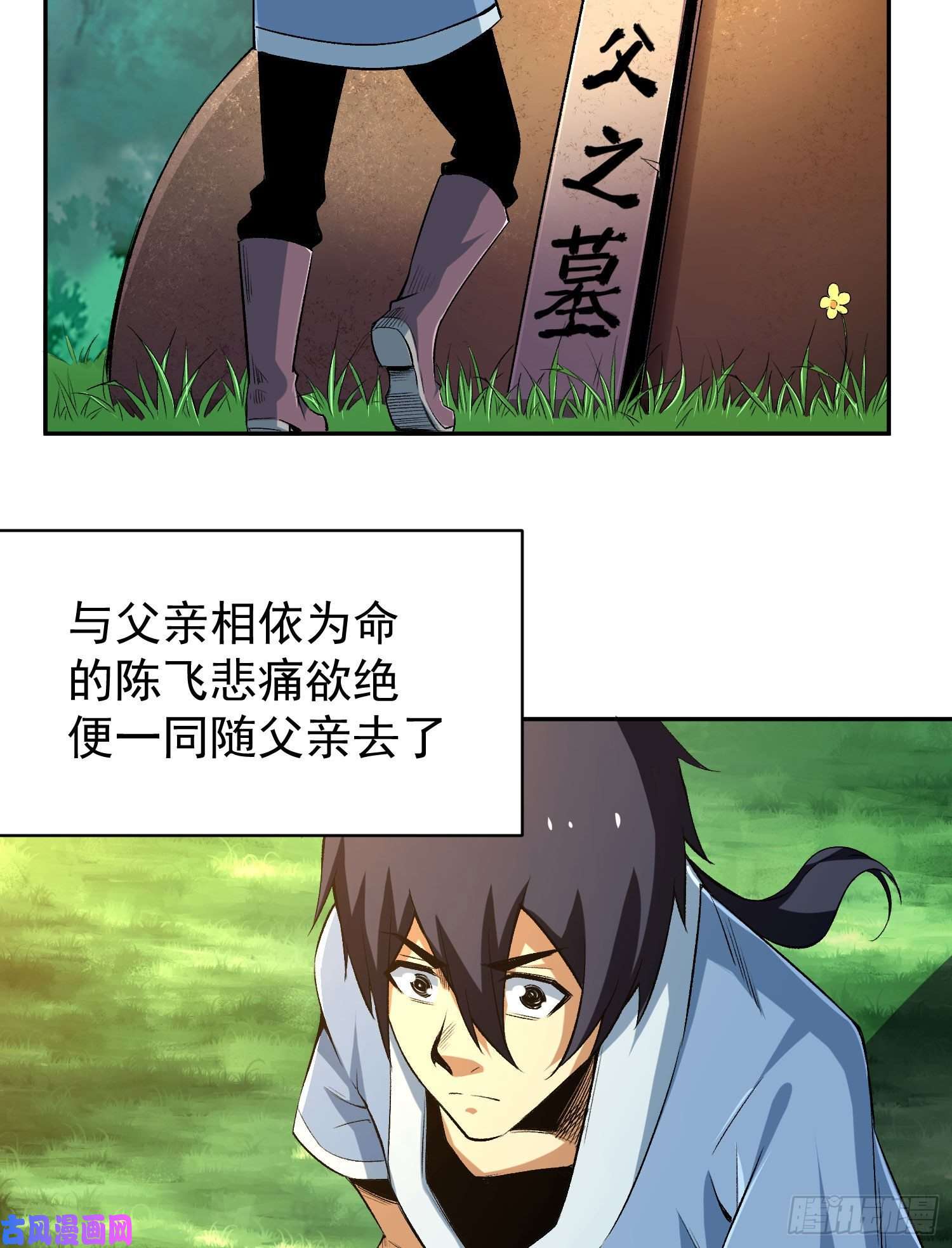 我只想被各位打死01话-穿越开始找死