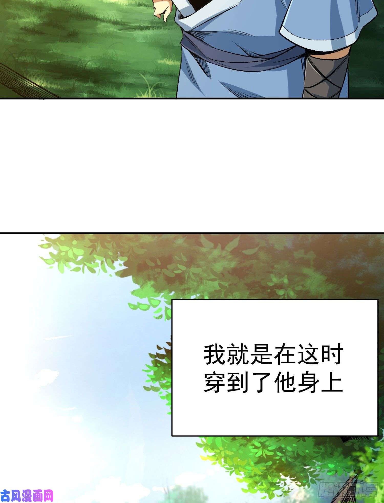 我只想被各位打死01话-穿越开始找死