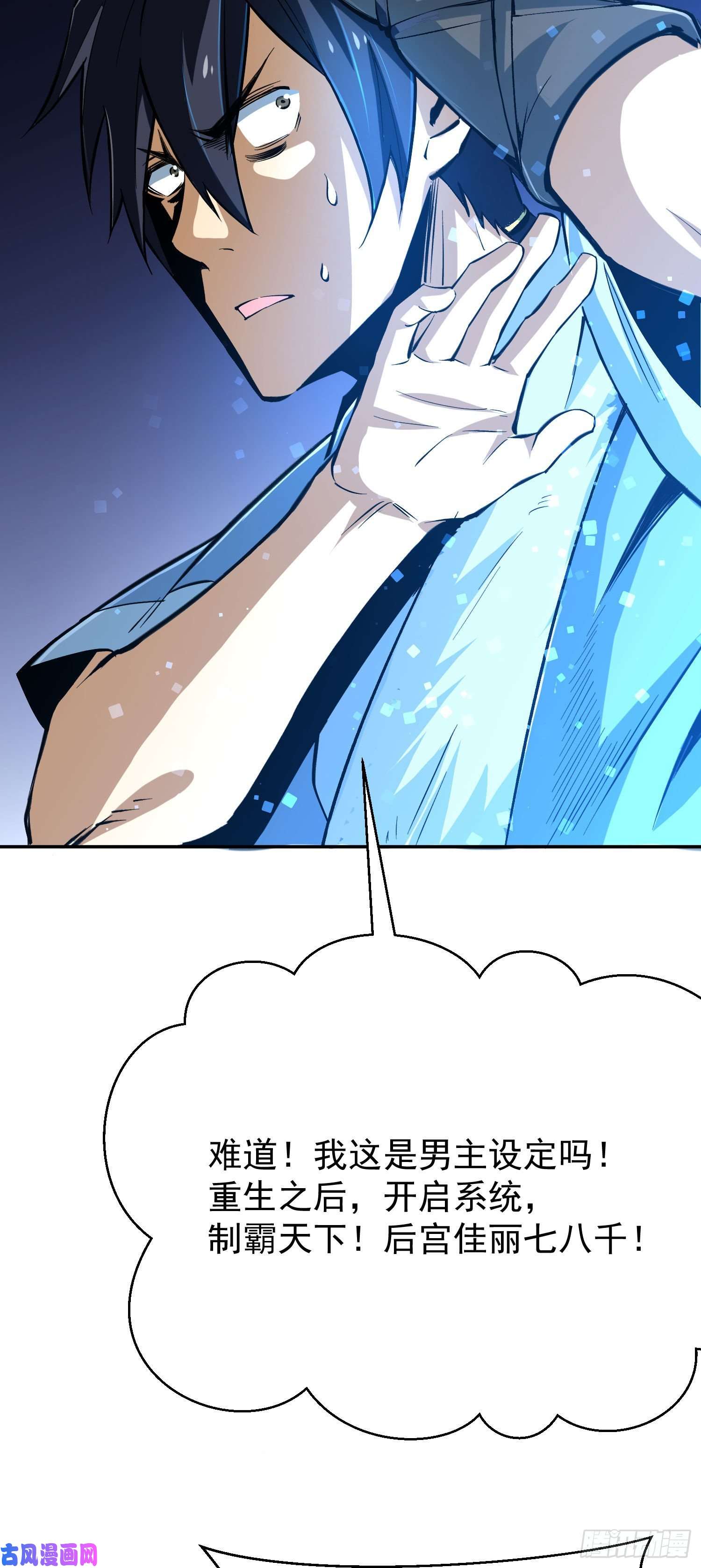 我只想被各位打死01话-穿越开始找死