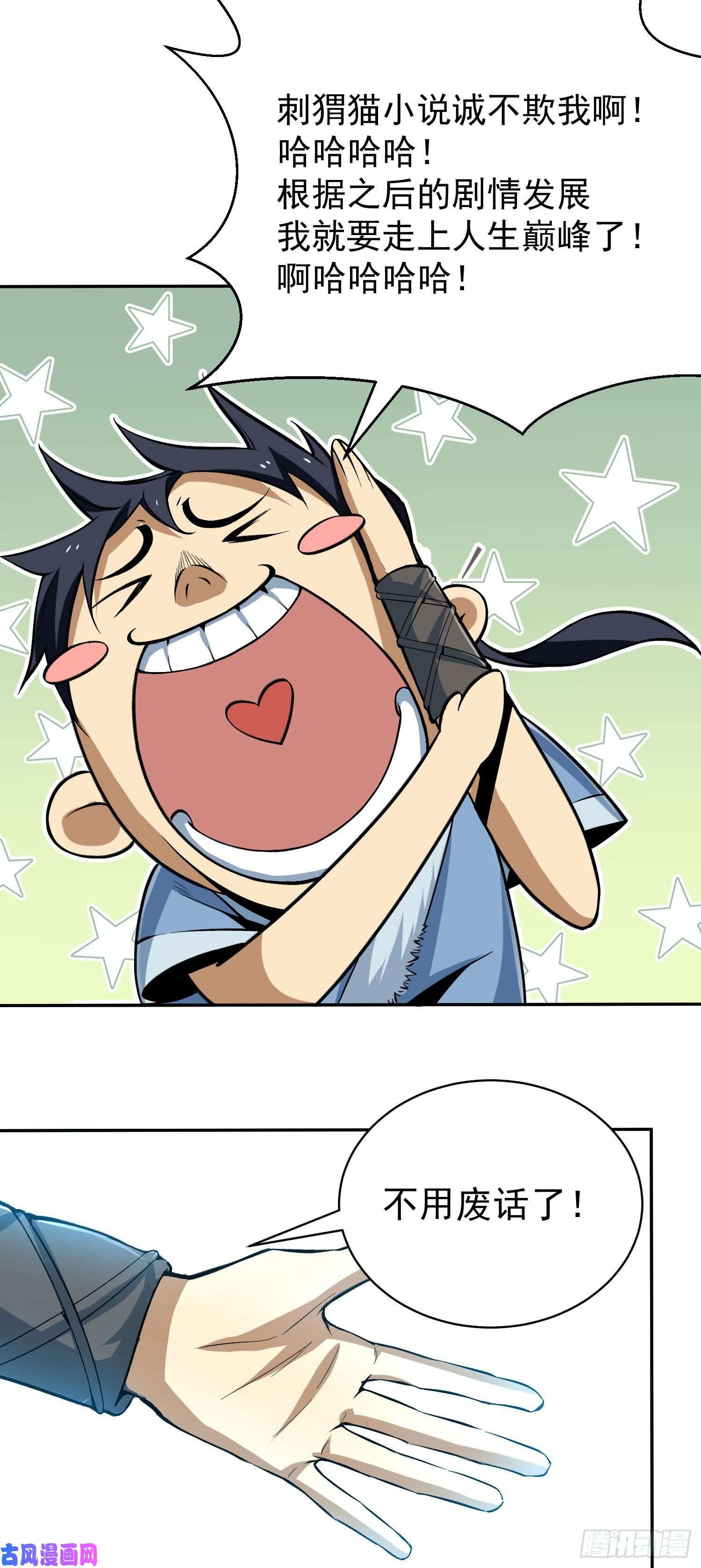 我只想被各位打死01话-穿越开始找死