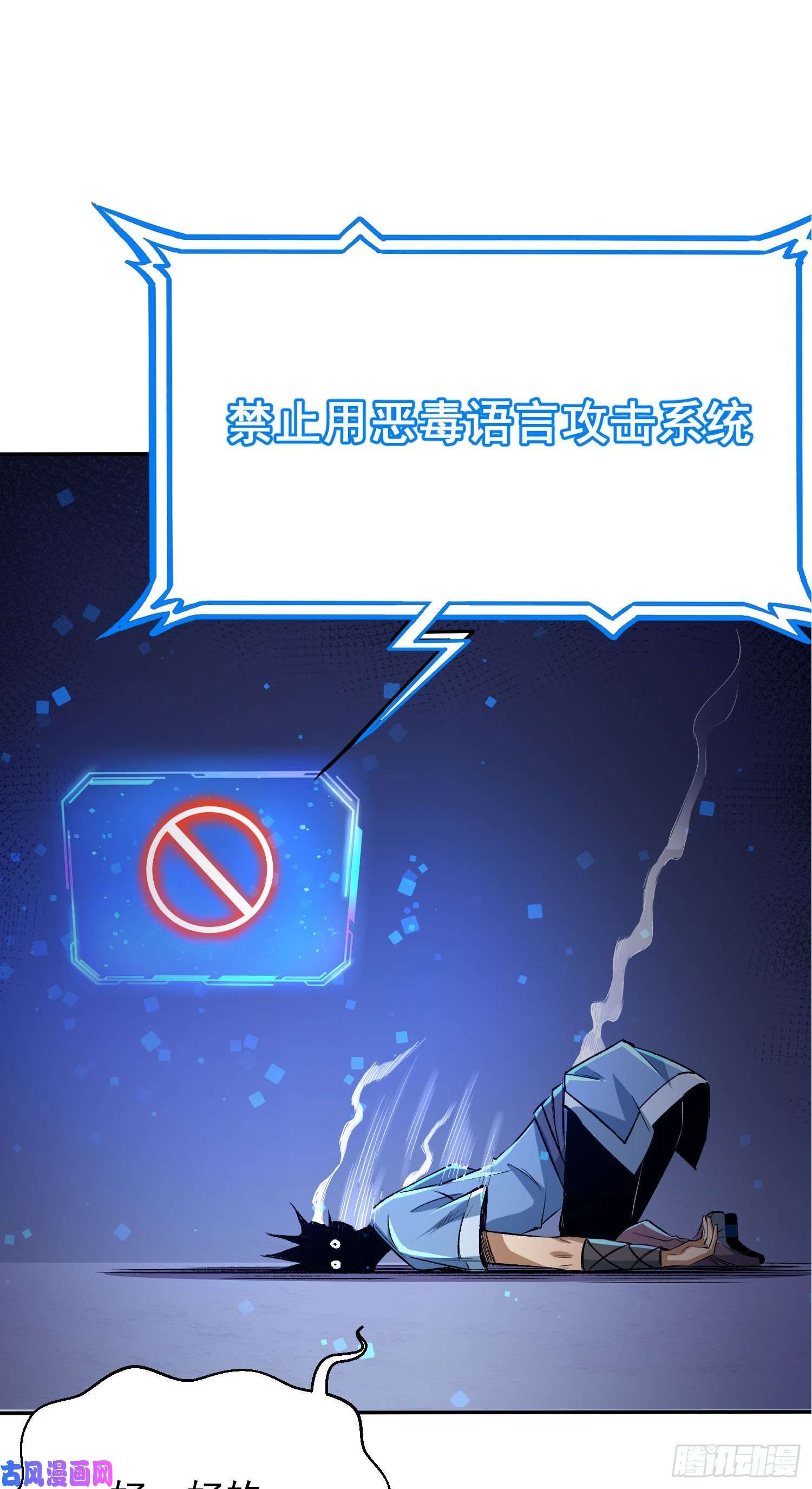 我只想被各位打死01话-穿越开始找死