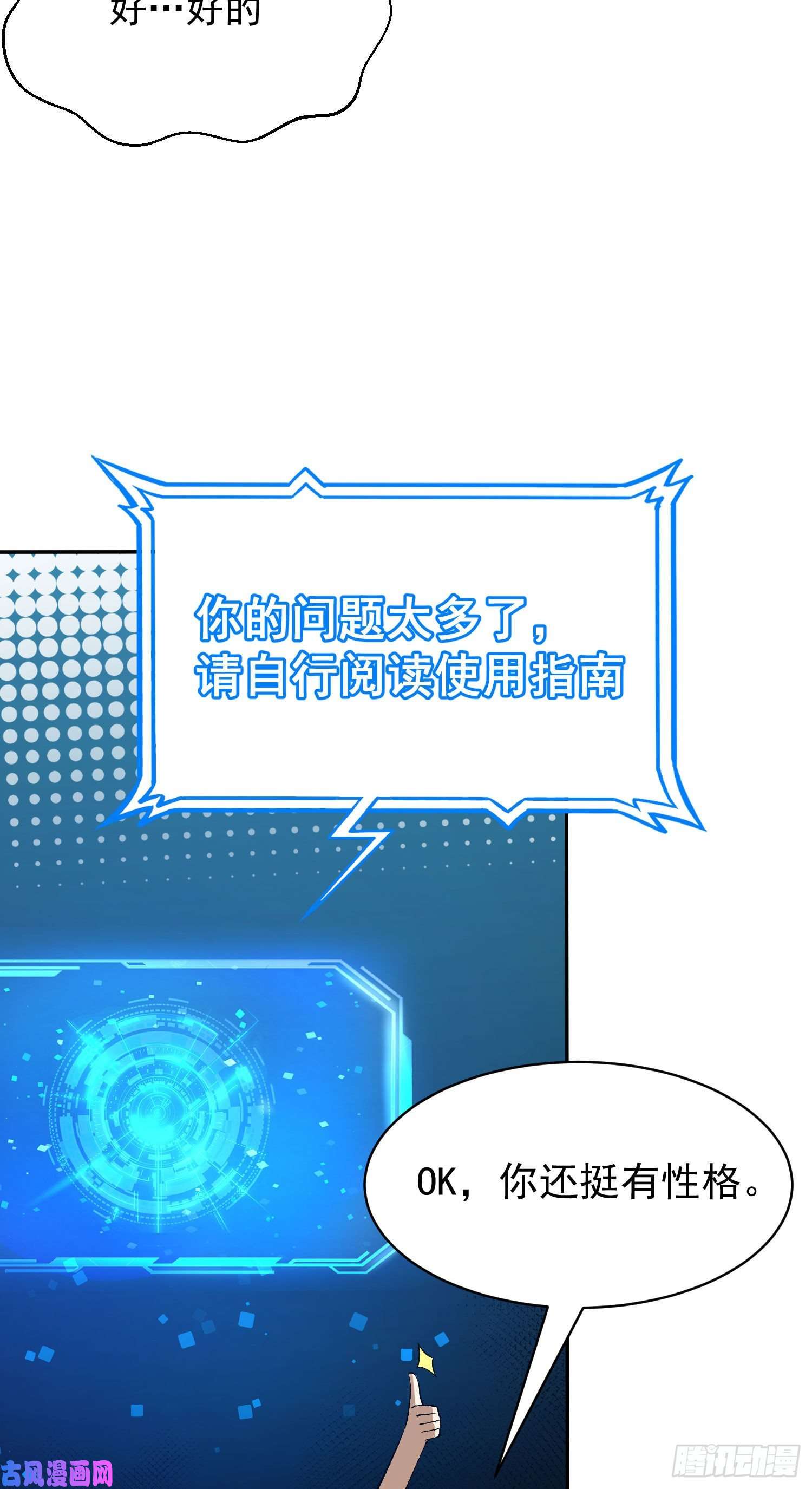 我只想被各位打死01话-穿越开始找死