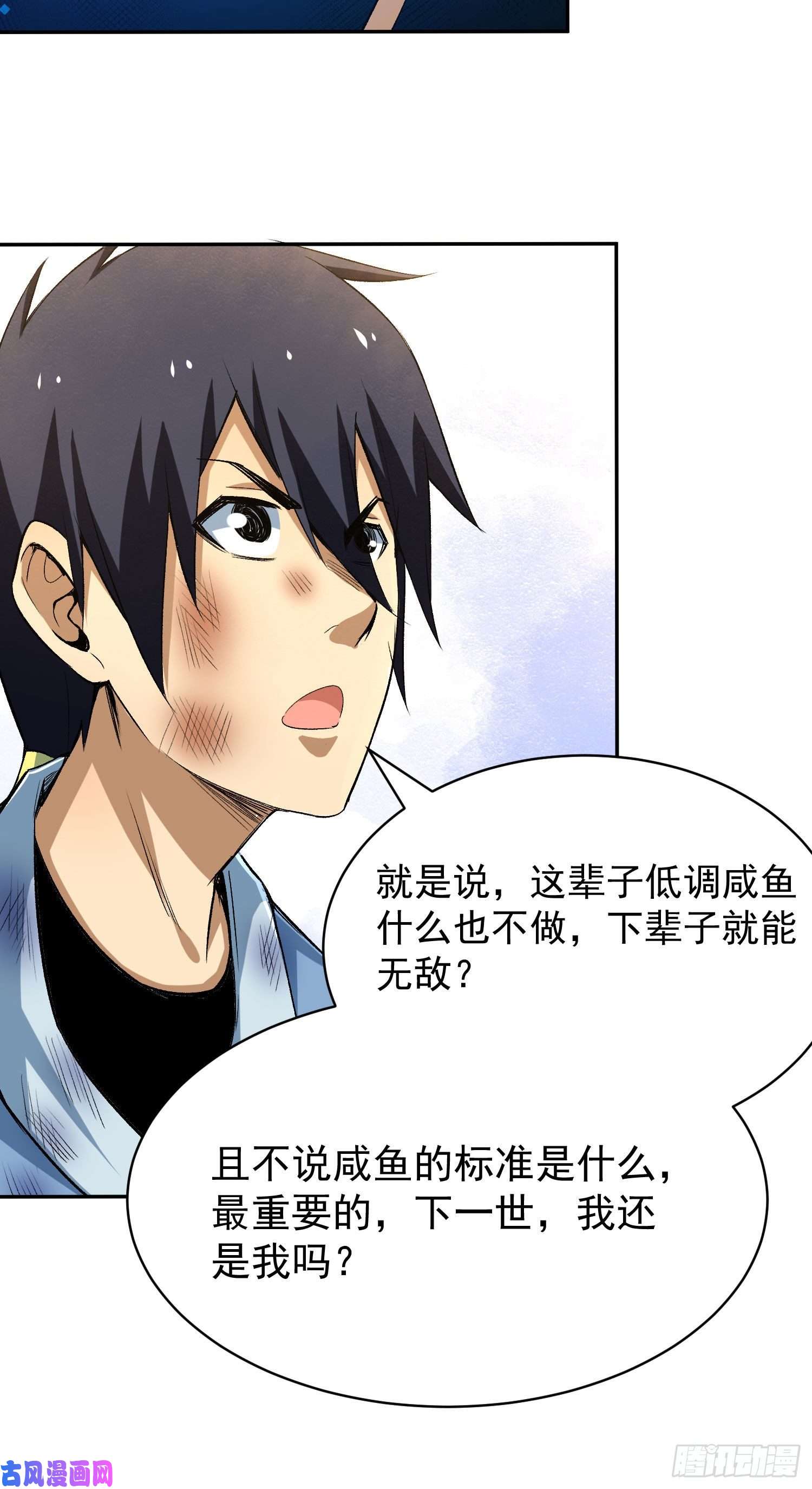 我只想被各位打死01话-穿越开始找死