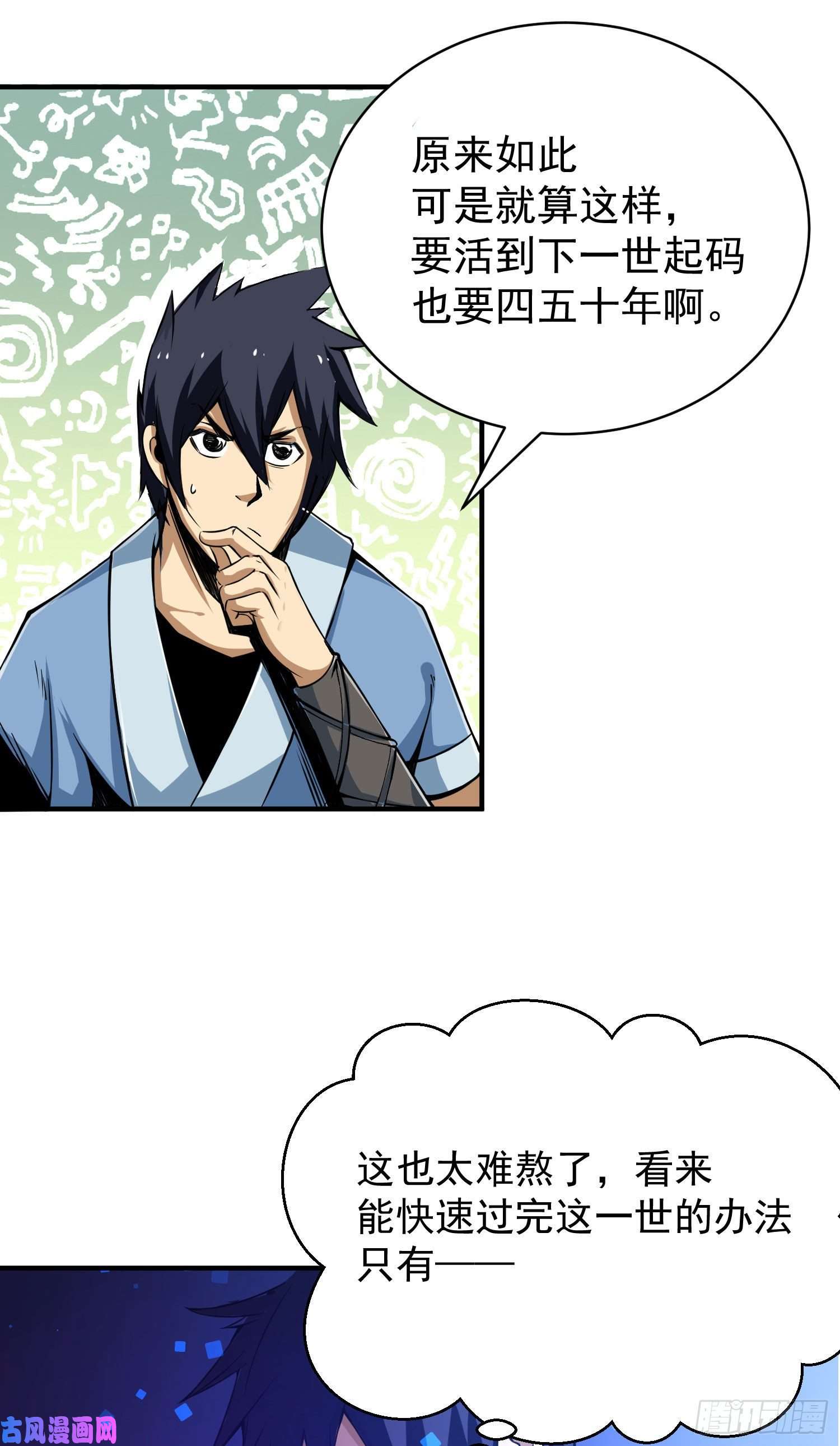 我只想被各位打死01话-穿越开始找死