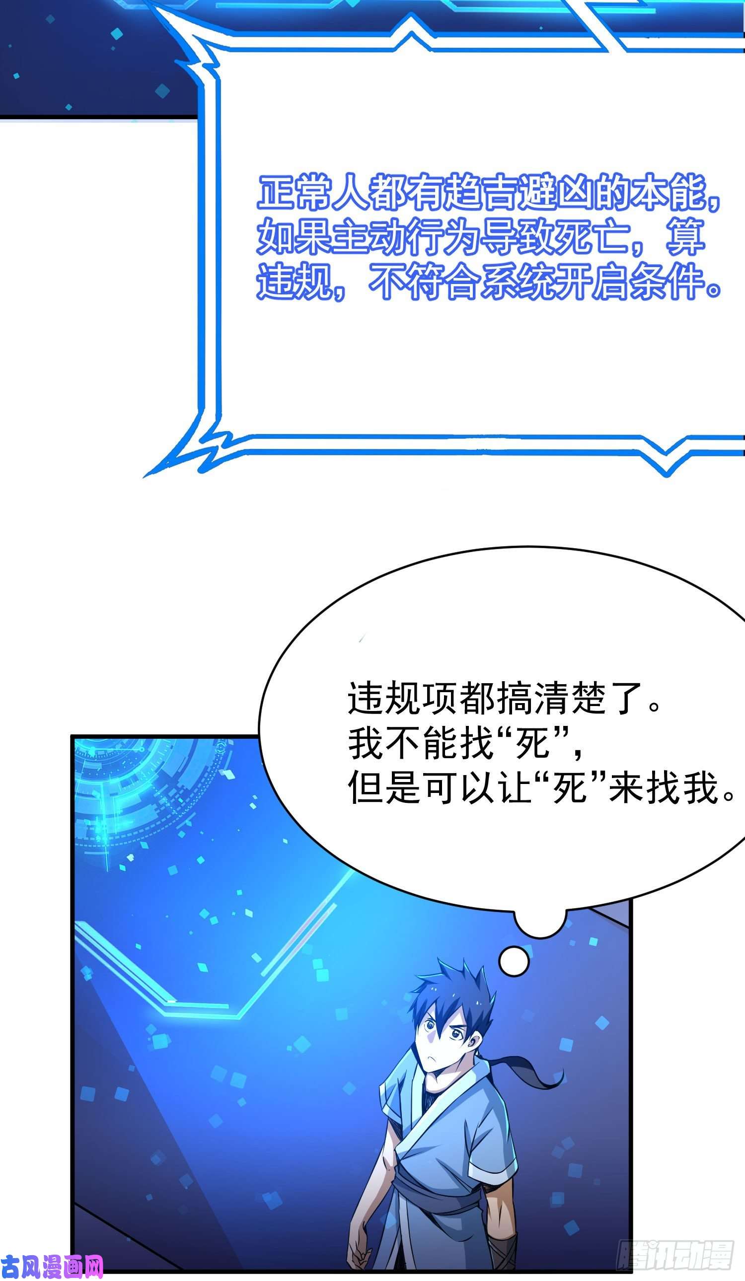 我只想被各位打死01话-穿越开始找死