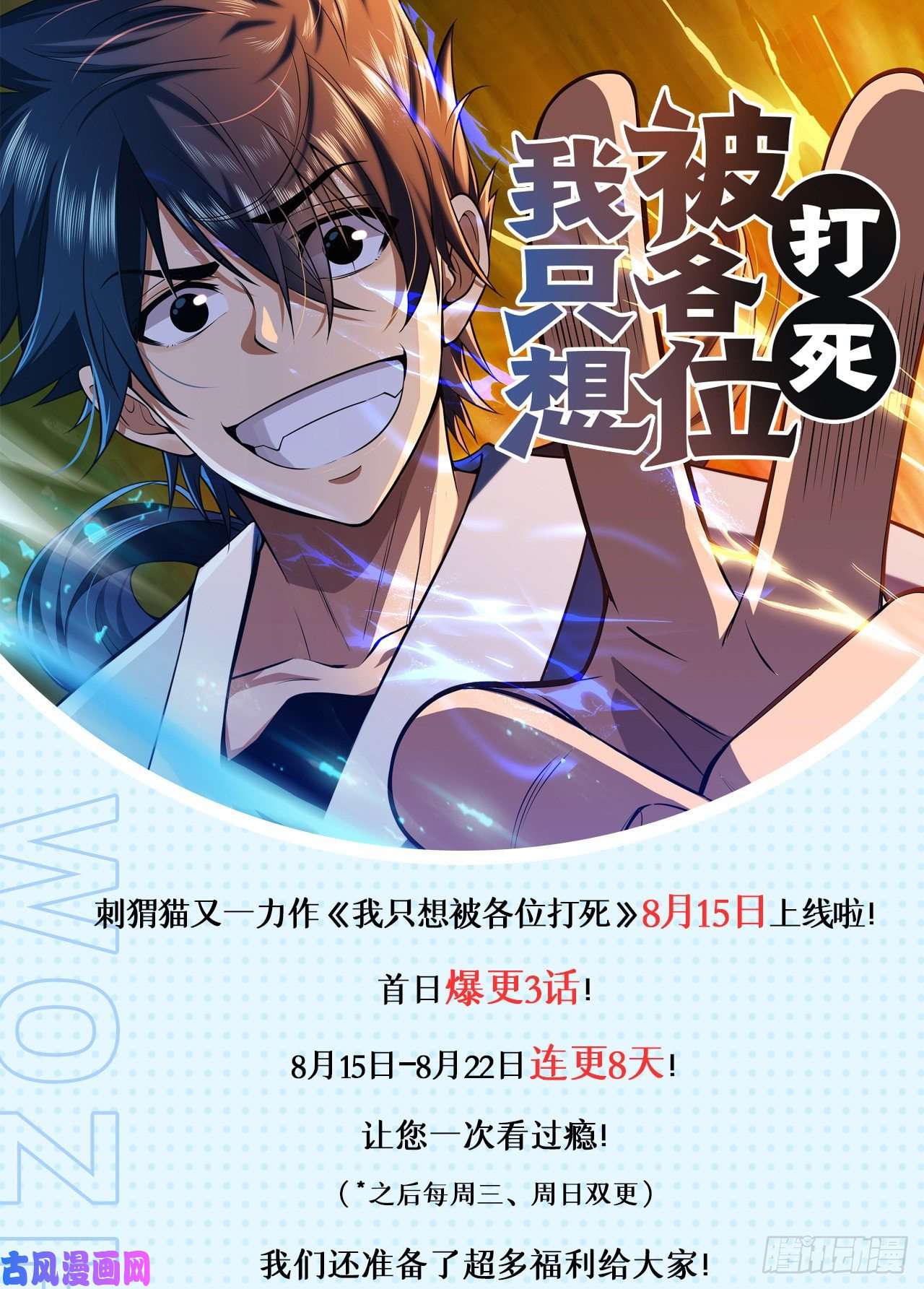 我只想被各位打死01话-穿越开始找死