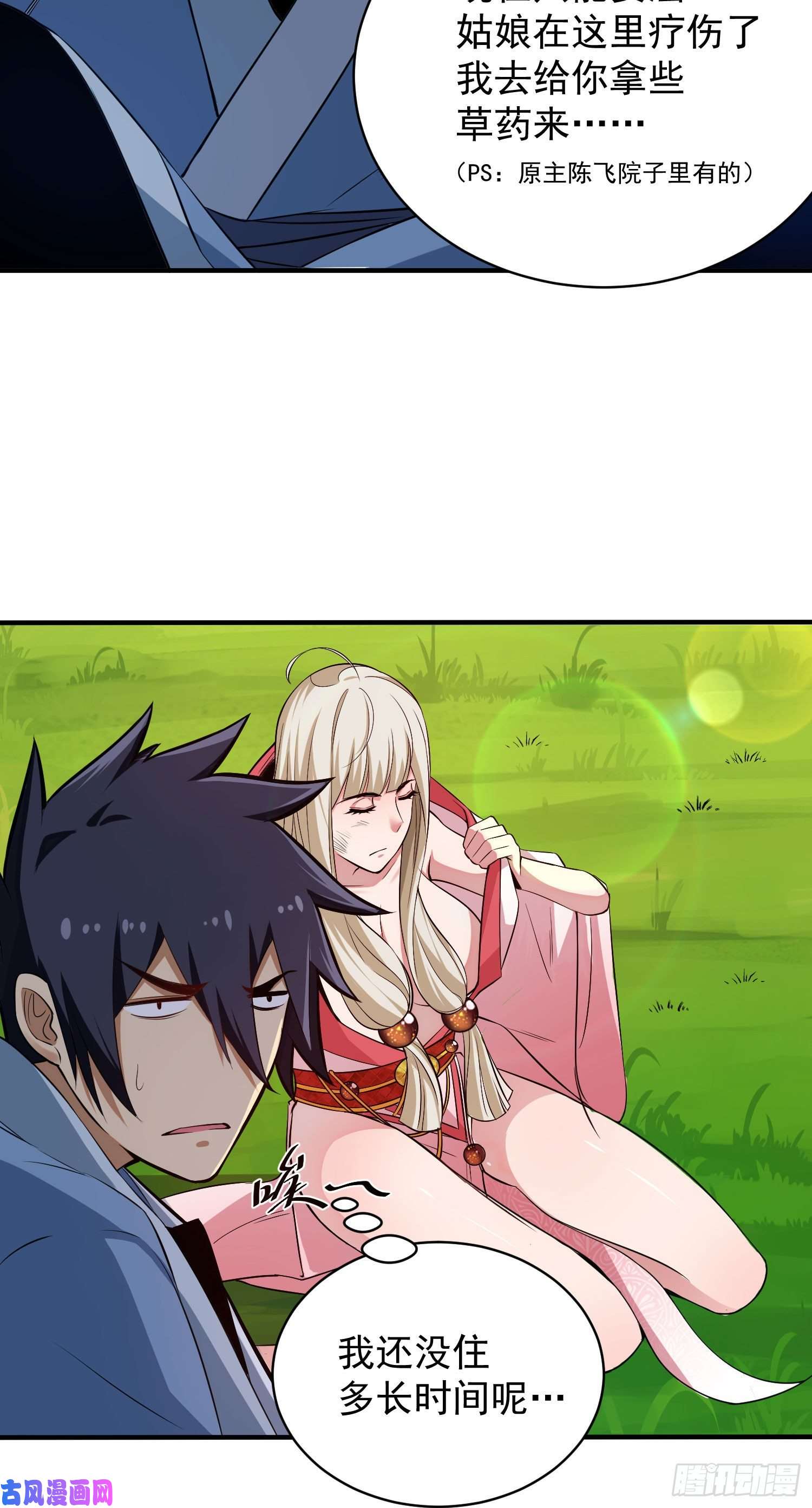 我只想被各位打死03话-姑娘你这是做什么？